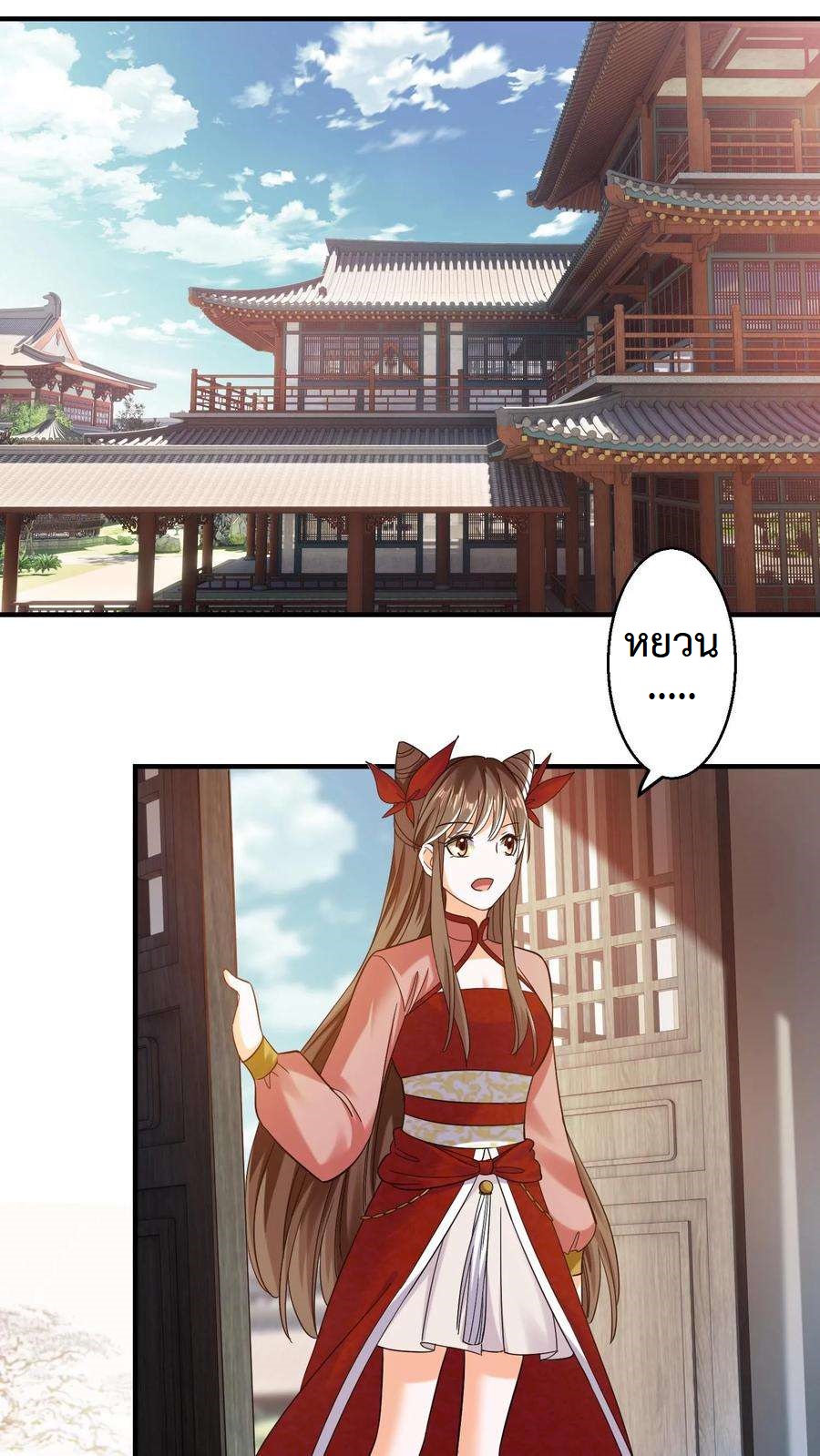 ปีศาจที่ไร้เทียมทานในโลก ตอนที่ 220 หน้า 5