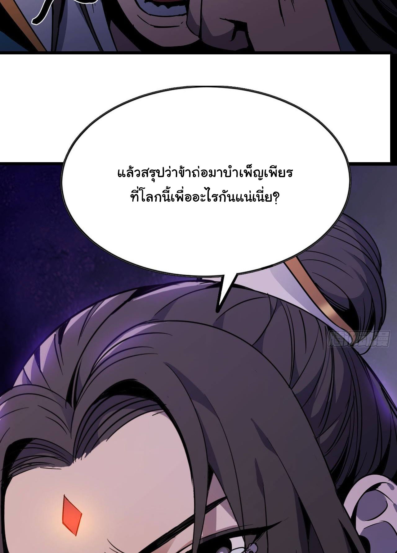 ยอดปรมาจารย์เซียน มาเปิดไอดีใหม่ในต่างโลก ตอนที่ 1 หน้า 16