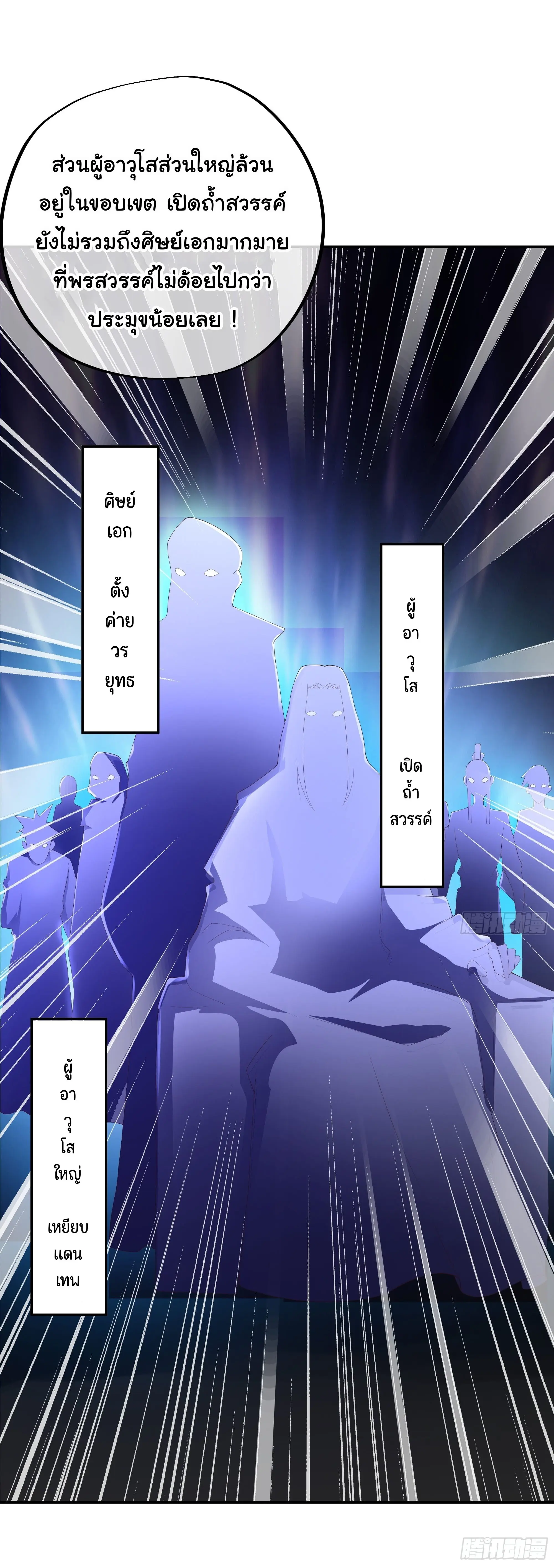 เทพยุทธเหนือหล้ากับระบบเกิดใหม่ไร้จำกัด ตอนที่ 15 หน้า 18