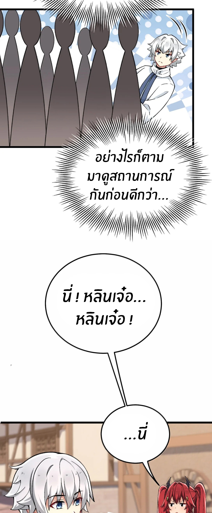 Immortal Me And Eldritch Wife ตอนที่ 76 หน้า 5