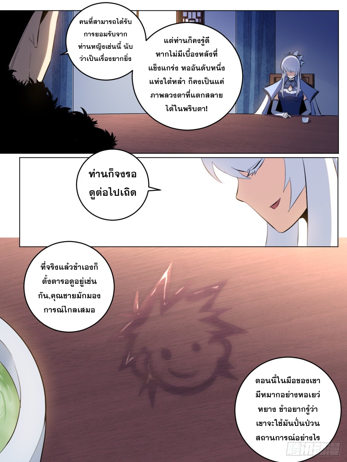 ผมเป็นเจ้าพ่อในต่างโลก ตอนที่ 54 หน้า 5