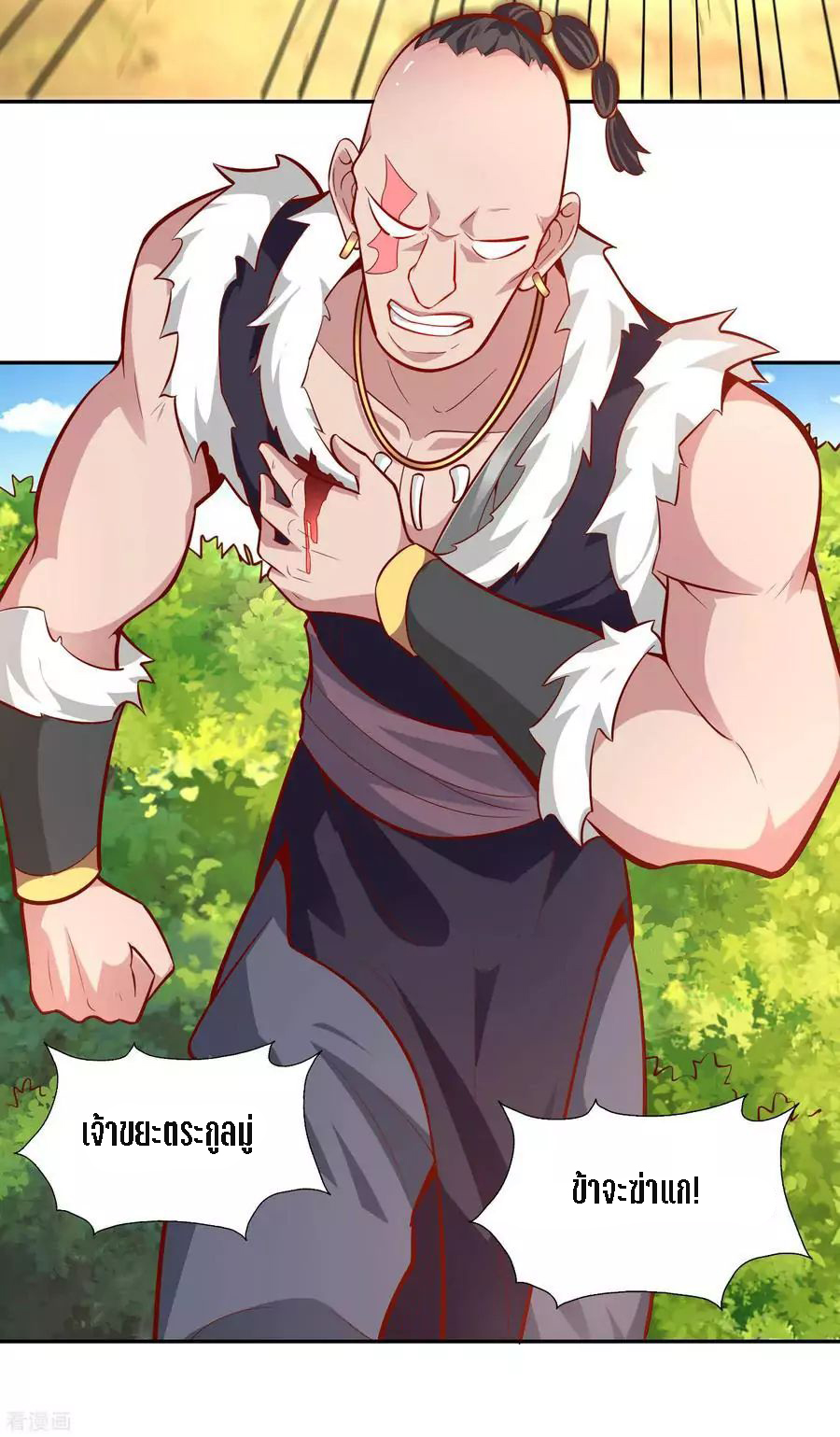 Wu Ling Sword Master ตอนที่ 38 หน้า 29