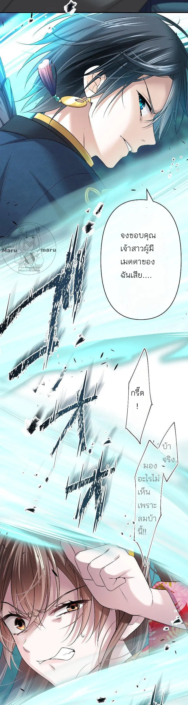 เจ้าสาวไร้เสียงกับมังกรดำ ตอนที่ 3 หน้า 39