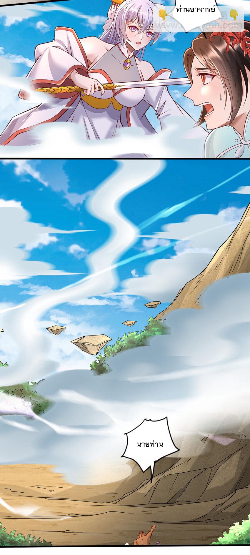 ด้วยเขตแดนกระบี่ ข้าสามารถเป็นเซียนกระบี่ได้ ตอนที่ 80 หน้า 5