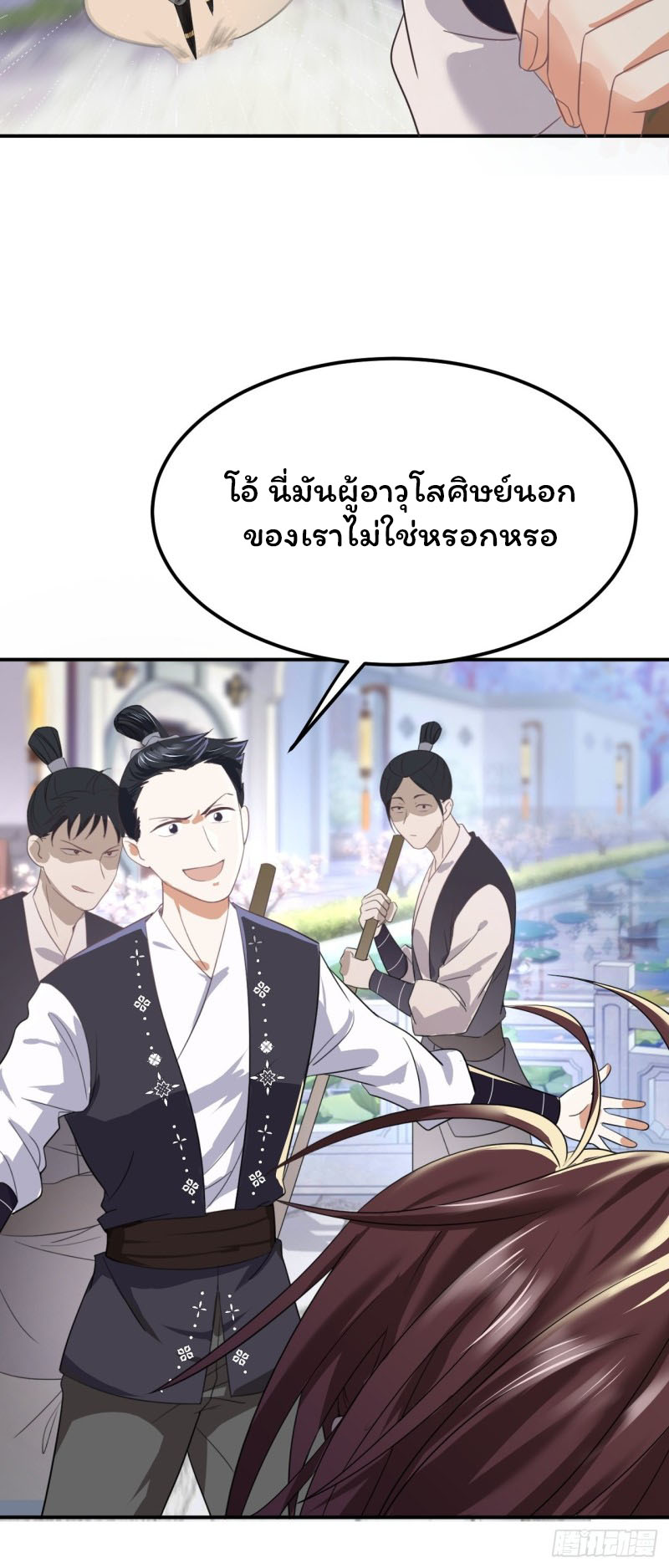 ระบบโชคระดับเทพ ตอนที่ 2 หน้า 58