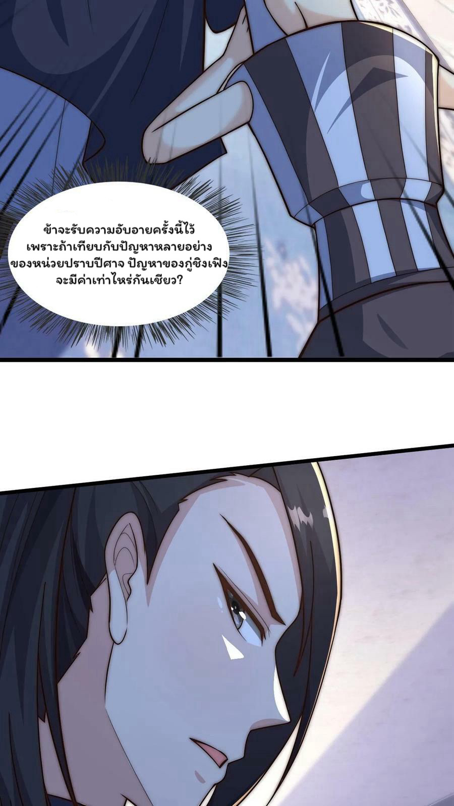 ระบบไร้เทียมทานเมื่อถูกปีศาจโจมตี ตอนที่ 46 หน้า 8