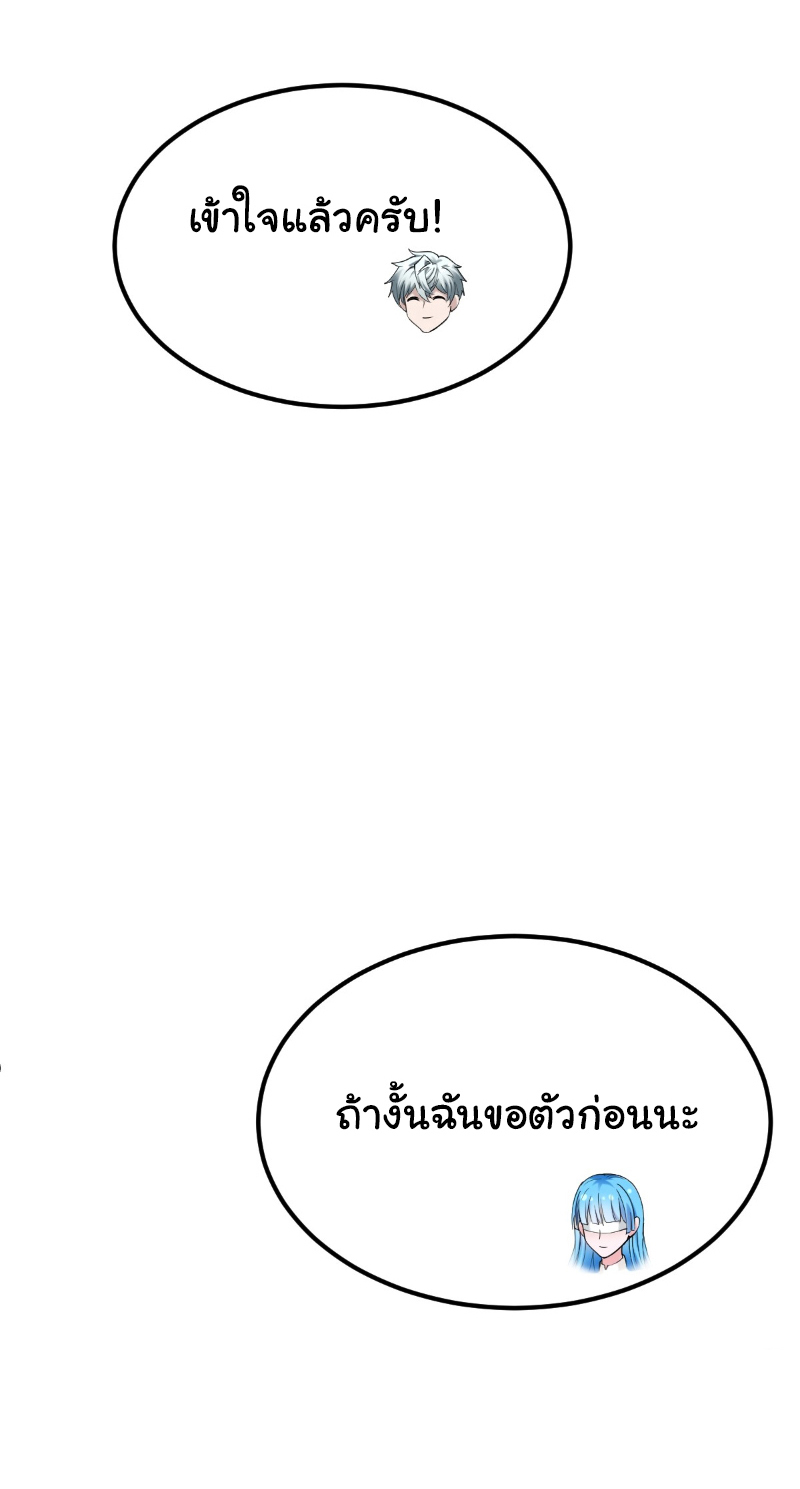 I catch monsters in the apocalypse - ฉันจับสัตว์ประหลาดในวันสิ้นโลก ตอนที่ 11 หน้า 17