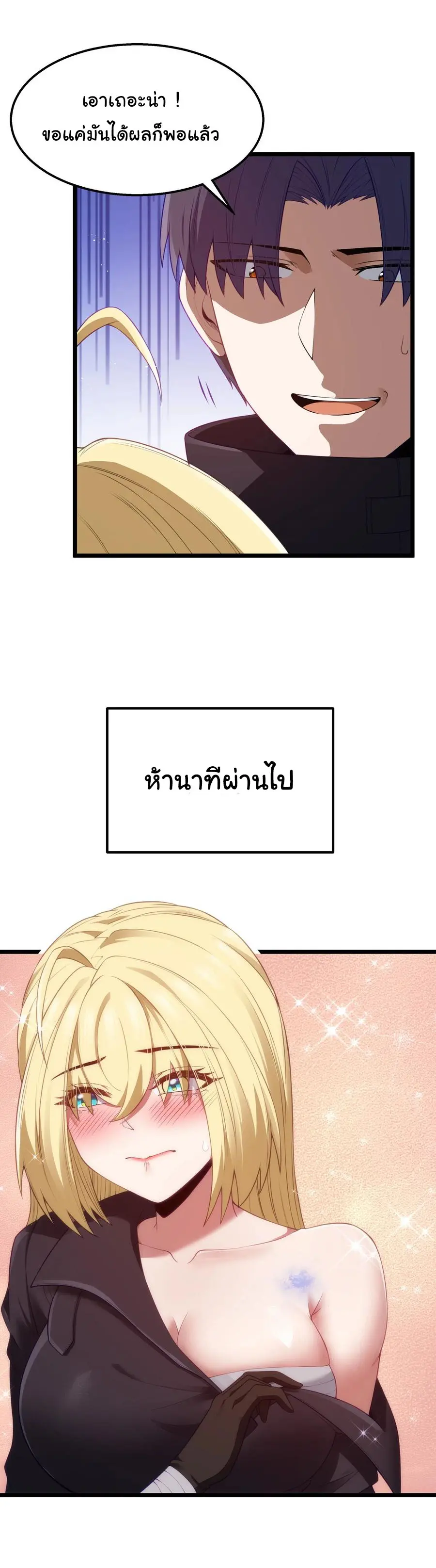 ผู้กล้าอย่างข้าจะพิชิตโลกาด้วยเงิน ( This Hero is a Money Supremacist ) ตอนที่ 27 หน้า 27