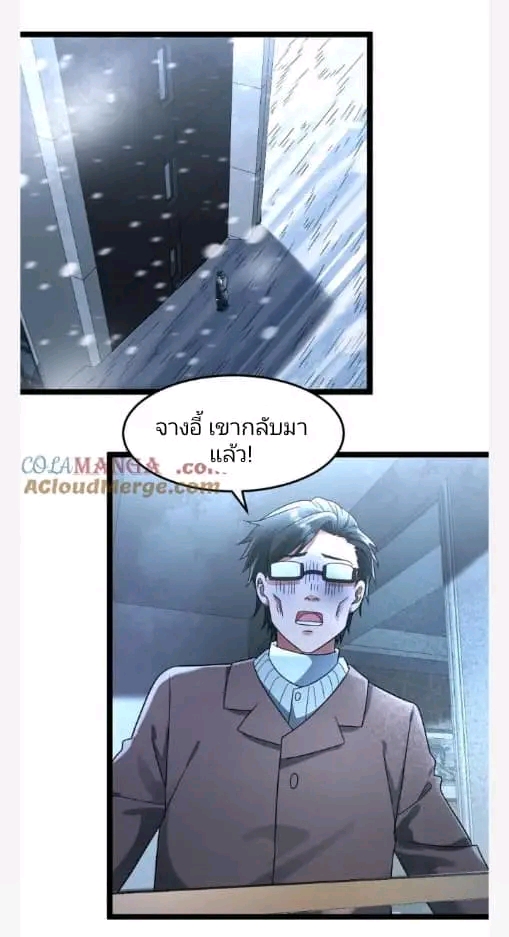 ฉันมีเซฟเฮาว์ในวันโลกาวินาศ ตอนที่ 212 หน้า 4