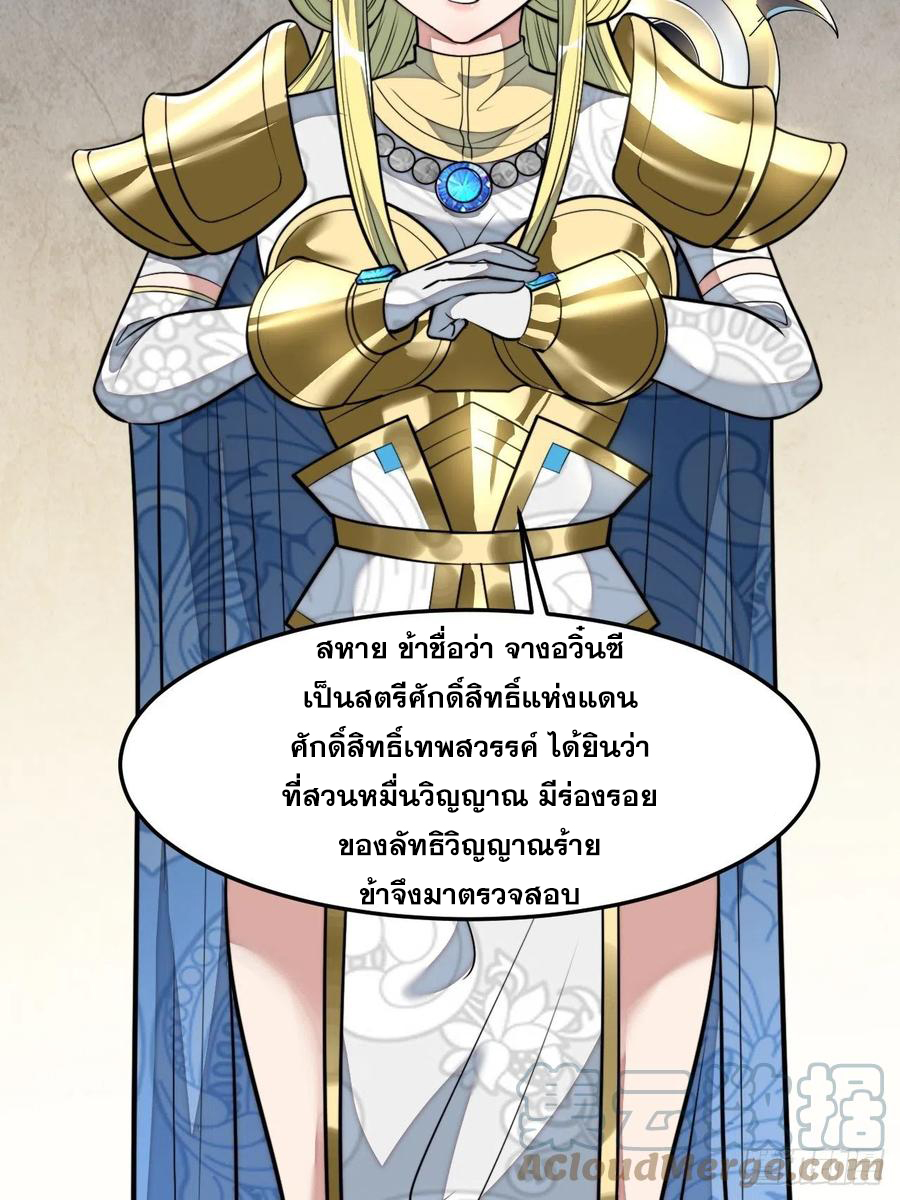 บุรุษที่มีโชค คงไม่ใช่ข้าแล้วแหละ ตอนที่ 32 หน้า 11