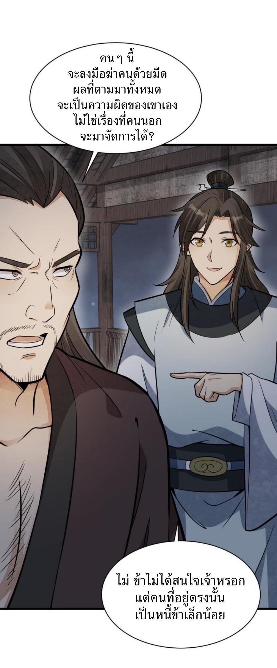 Lan Ke Qi Yuan ตอนที่ 196 หน้า 25