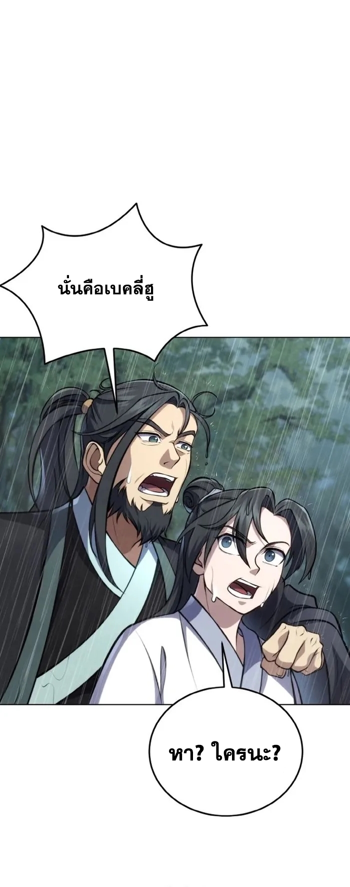 การหวนคืนของศิษย์ราชันแห่งยุทธภพ ตอนที่ 2 หน้า 48