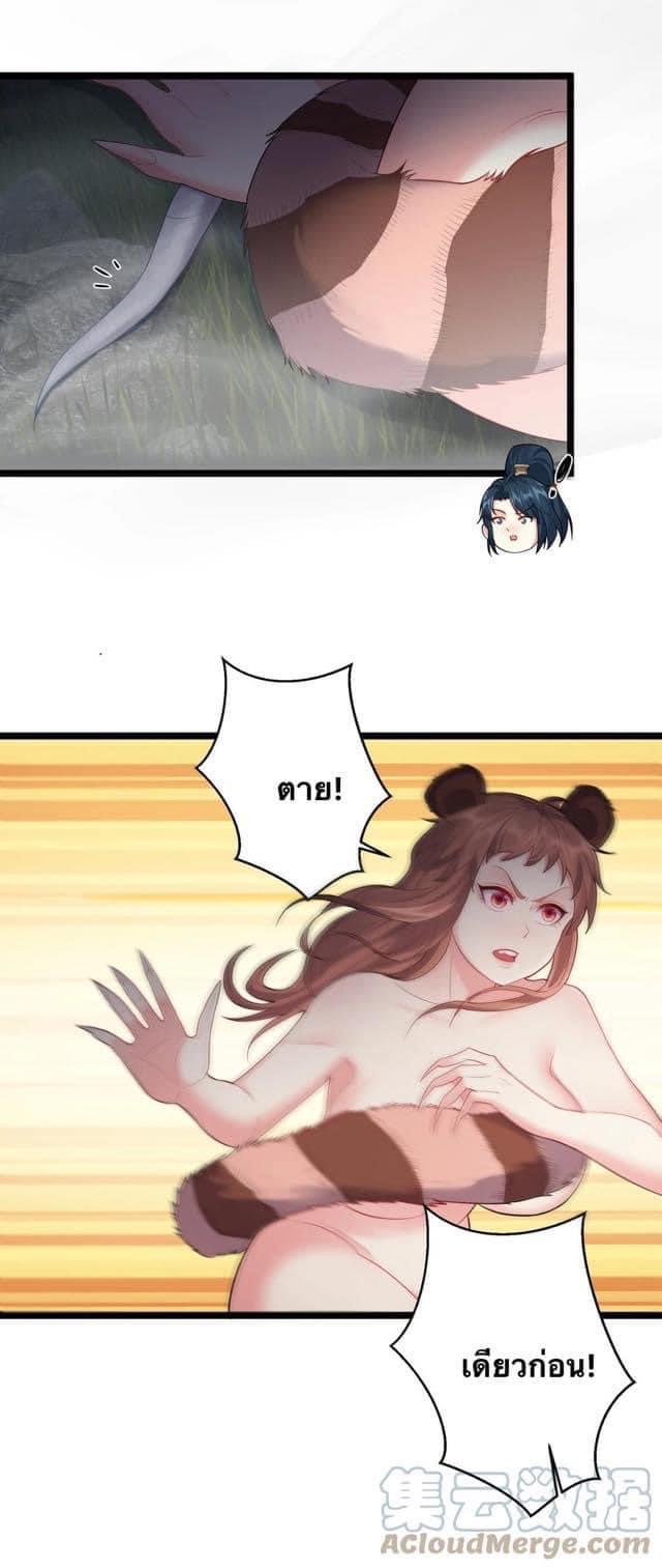 เทพวายร้ายกลับชาติมาเกิดใหม่ ตอนที่ 67 หน้า 2