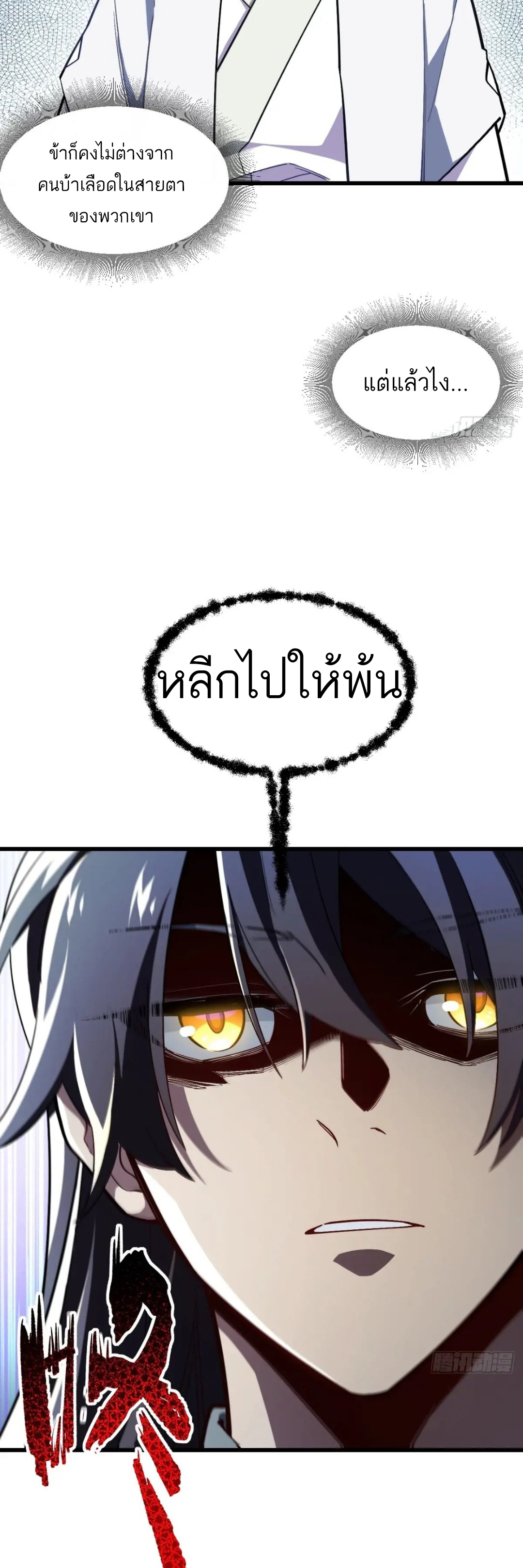 กำเนิดร่างเทวะบรรพกาล ตอนที่ 46 หน้า 12