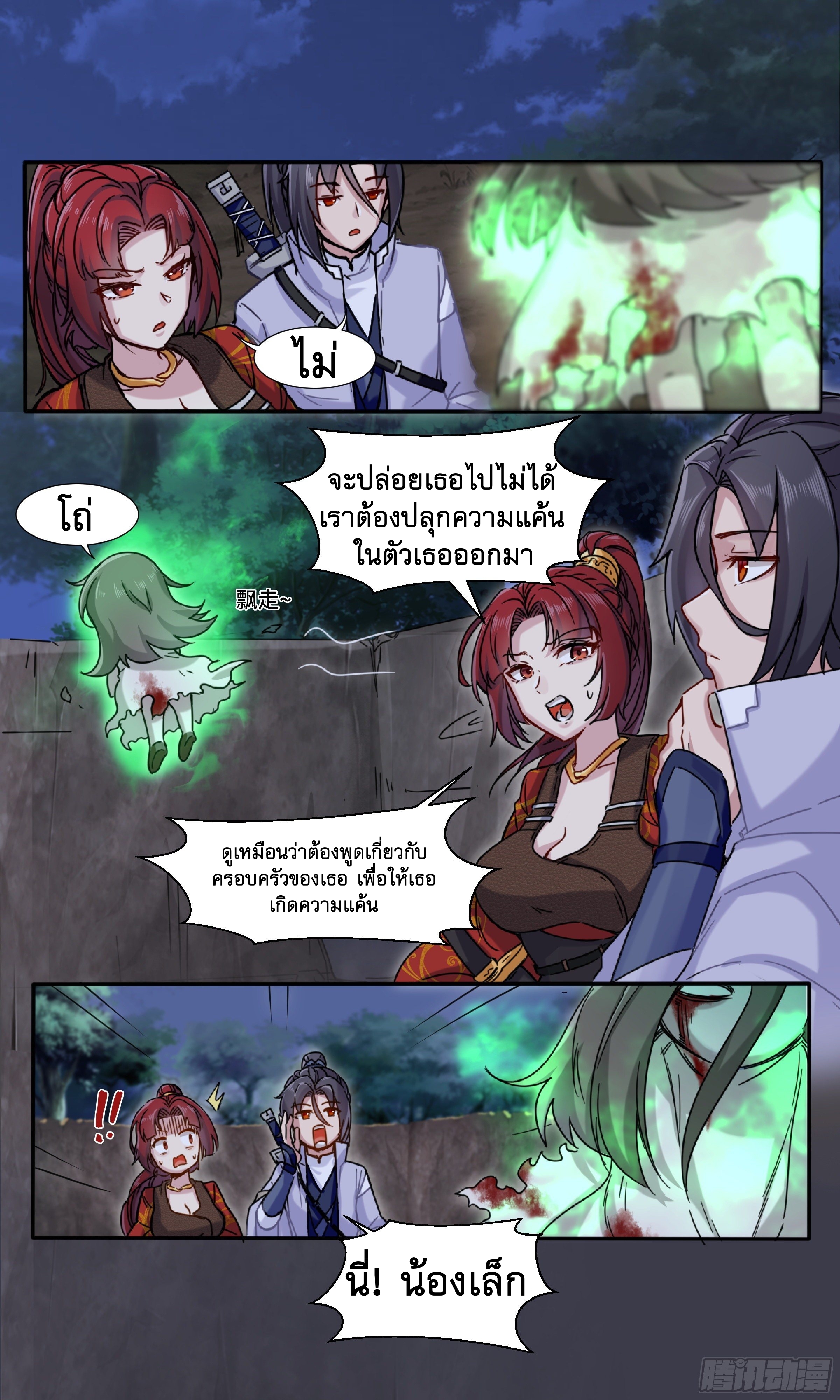 ข้าไม่ได้อยากเป็นเทพแห่งดาบ ตอนที่ 7 หน้า 9