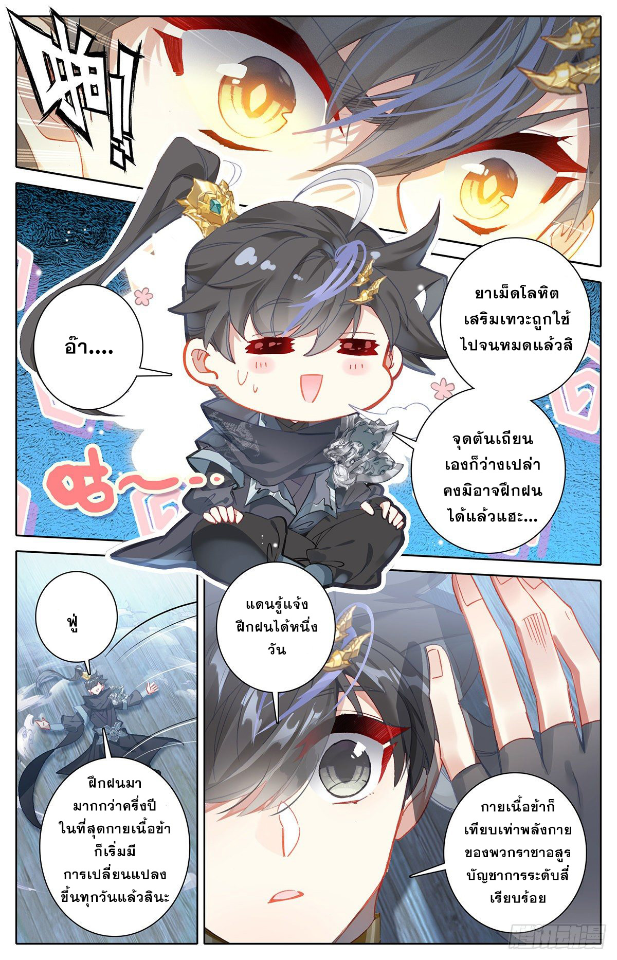 Azure Legacy (ทันจีน) ตอนที่ 131 หน้า 3