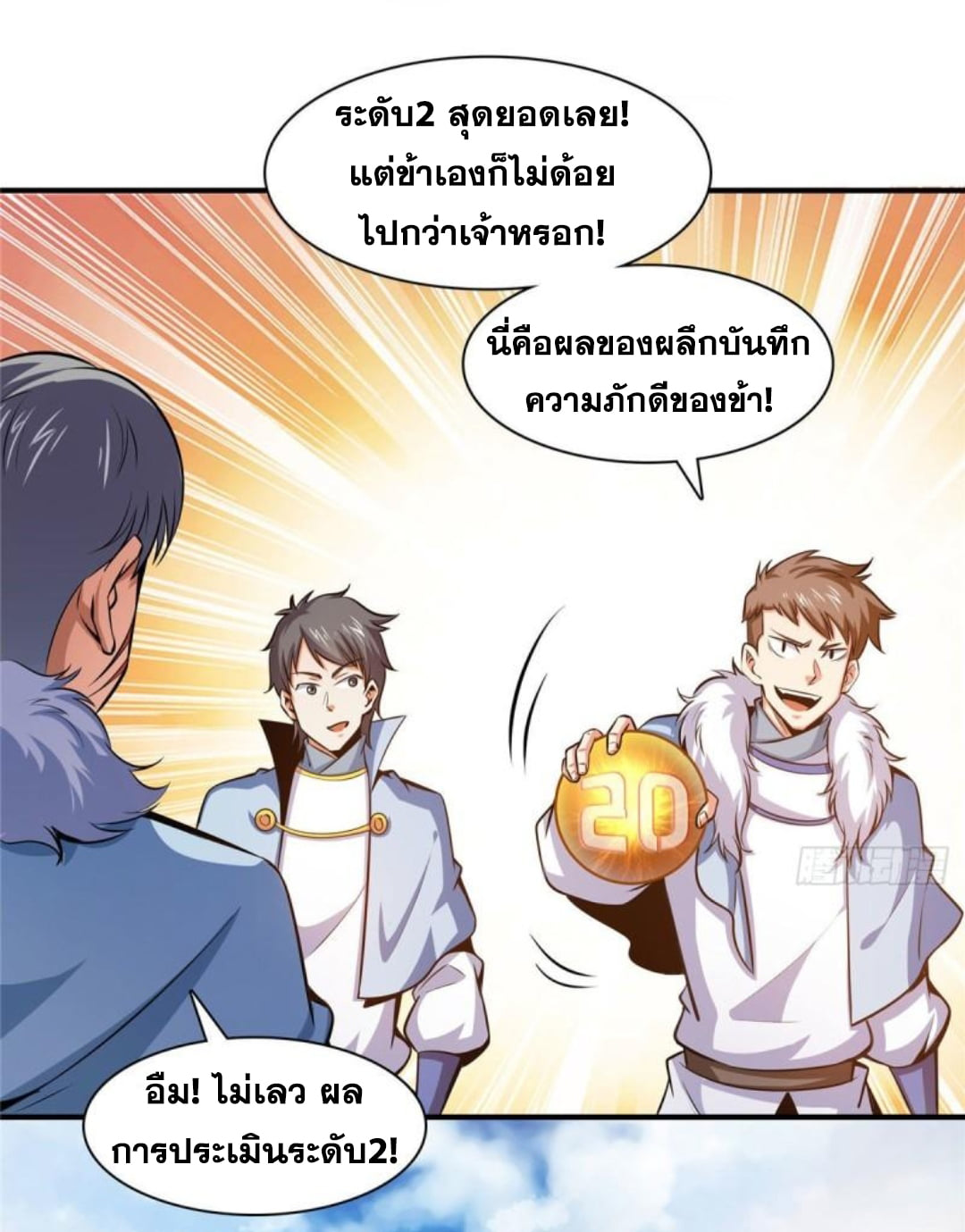 Library Of Heaven's Path ตอนที่ 141 หน้า 21