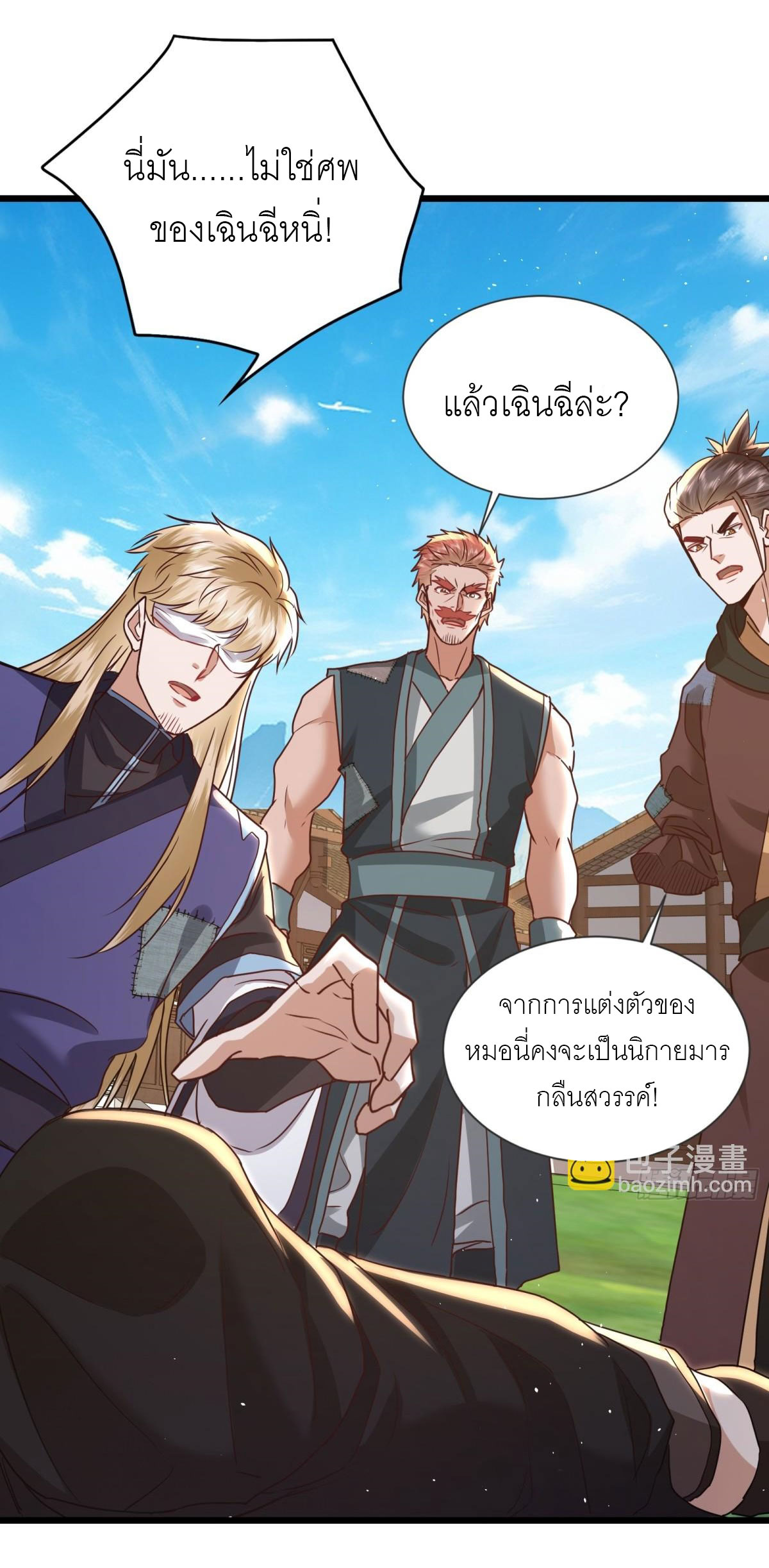 เพื่อแข็งแกร่งขึ้น ต่อให้ข้าต้องฝึกฝนเคล็ดวิชาต้องห้ามก็ยอม ตอนที่ 18 หน้า 24