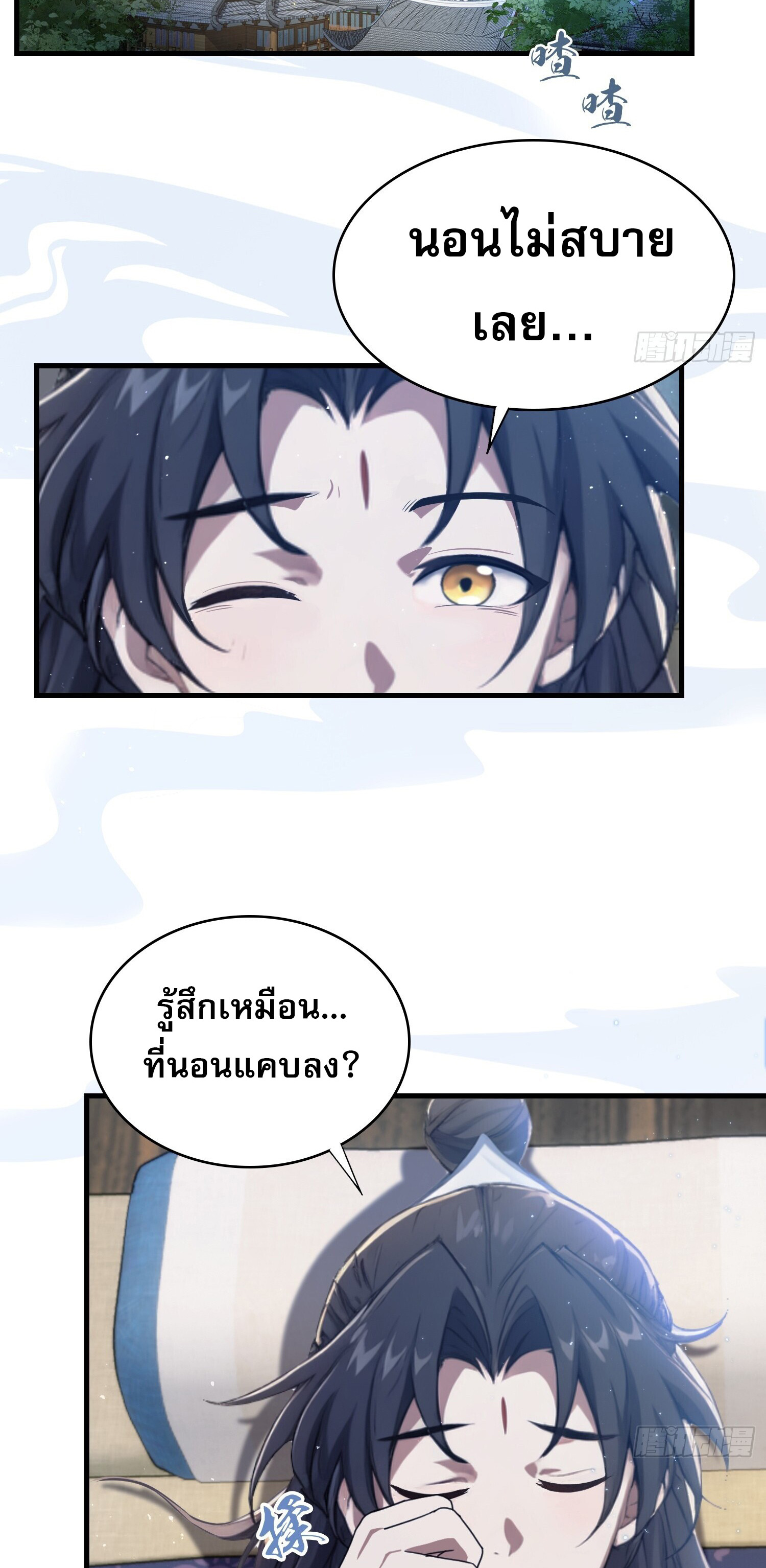 ที่แท้ข้าก็ไร้เทียมทานมาตั้งนานแล้วนี่เอง ตอนที่ 6 หน้า 30