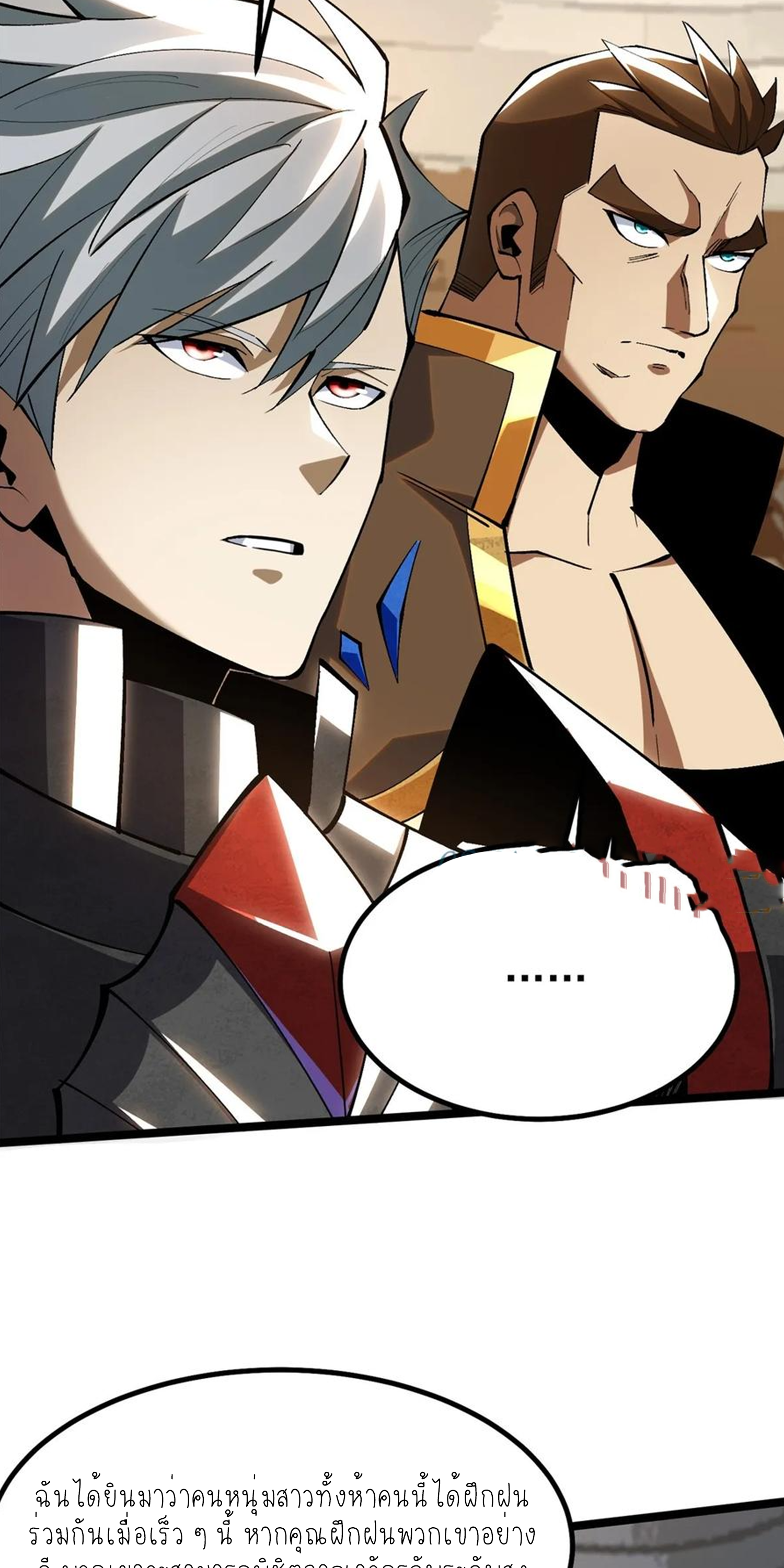 ไม่อยากเรียนทักษะ แห่งคำสาปเลย! ตอนที่ 59 หน้า 24