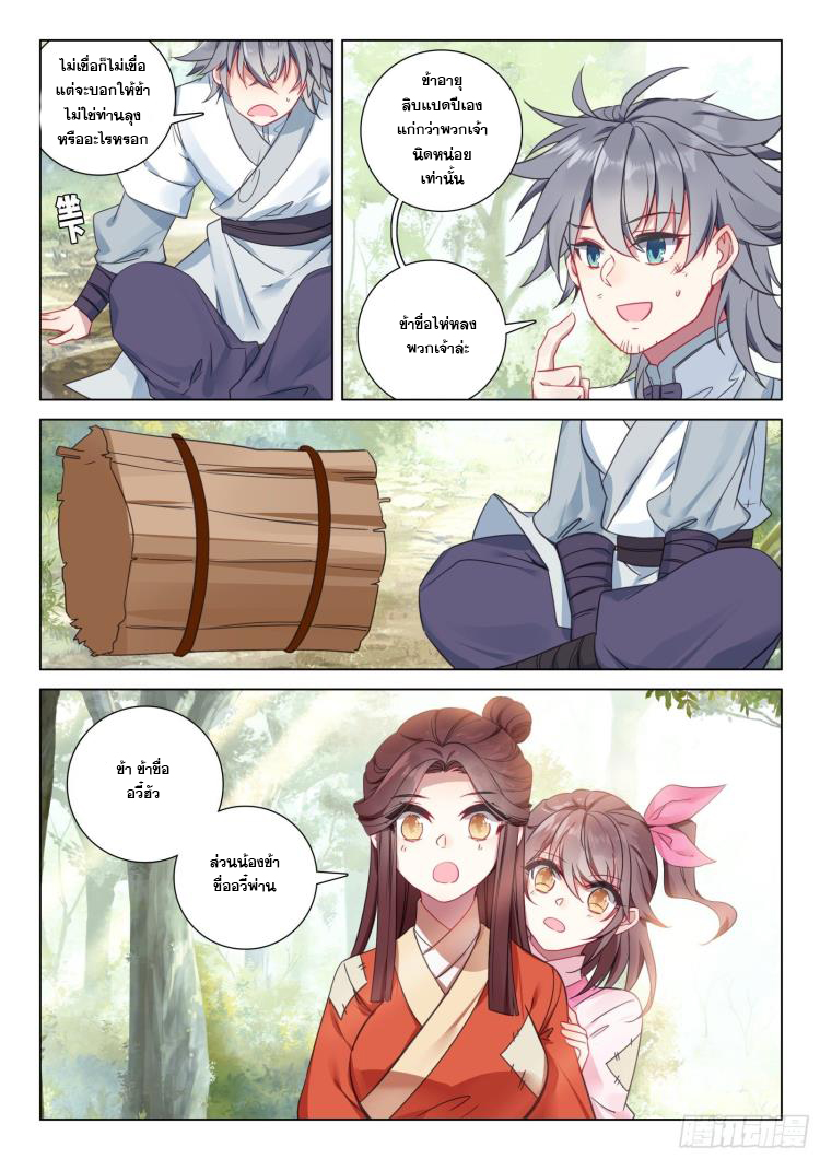 มีแต่ข้าที่เป็นเซียน (ทันจีน) ตอนที่ 34 หน้า 10