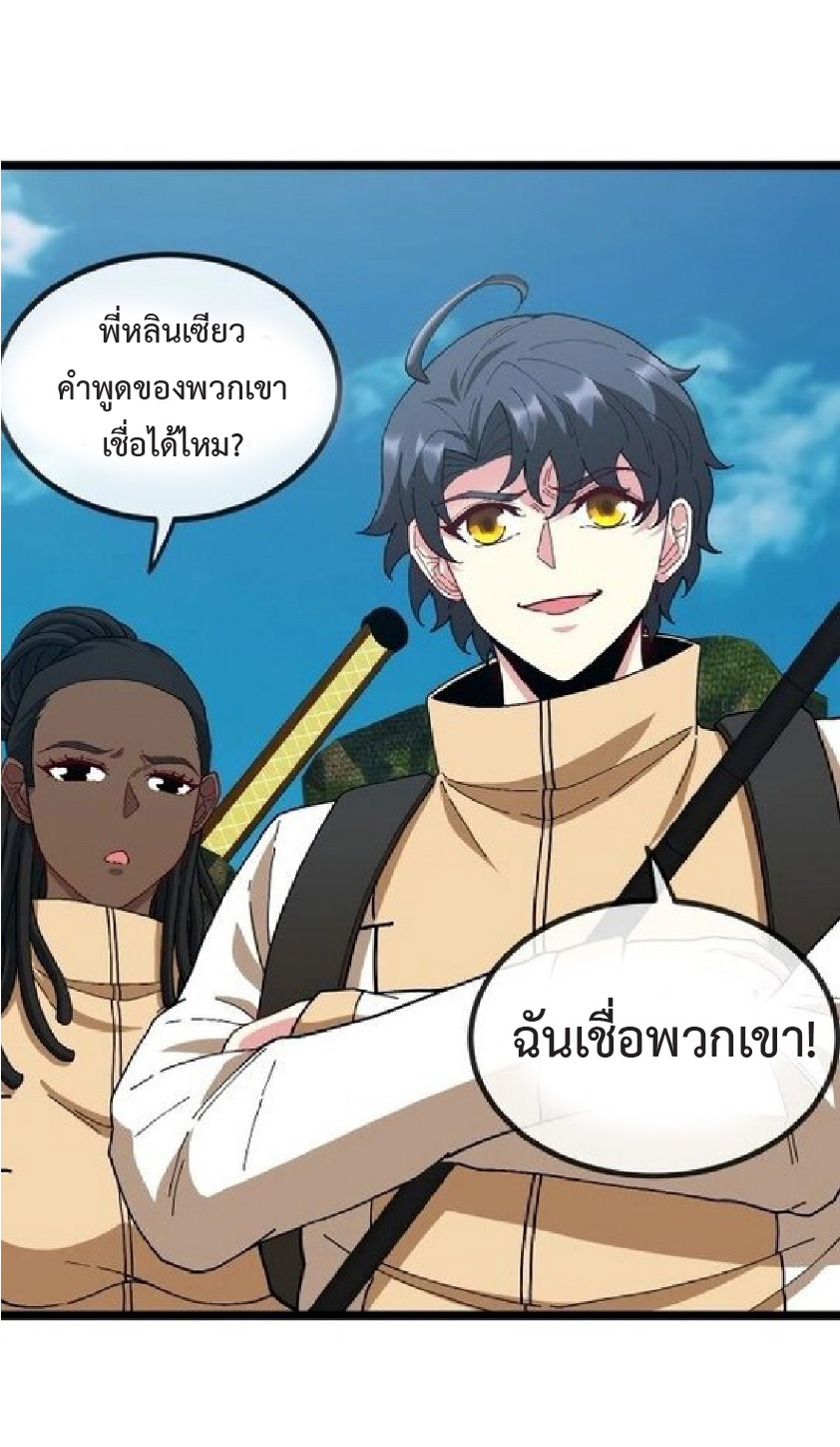 Super god system  ระบบสุดเทพ ตอนที่ 86 หน้า 47