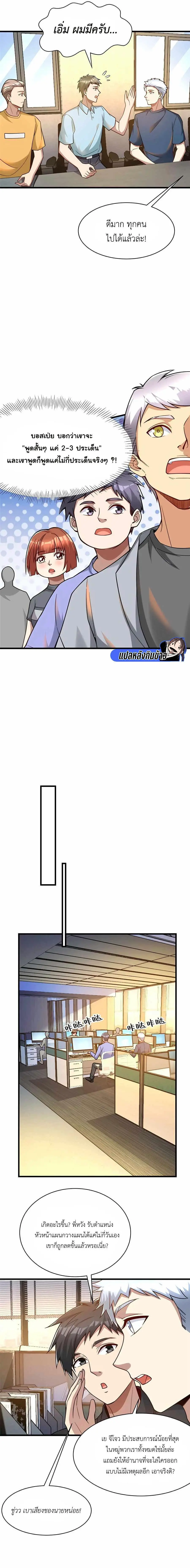 ขาดทุนเพื่อเป็นเศรษฐี - Losing Money To Be A Tycoon ตอนที่ 66 หน้า 7