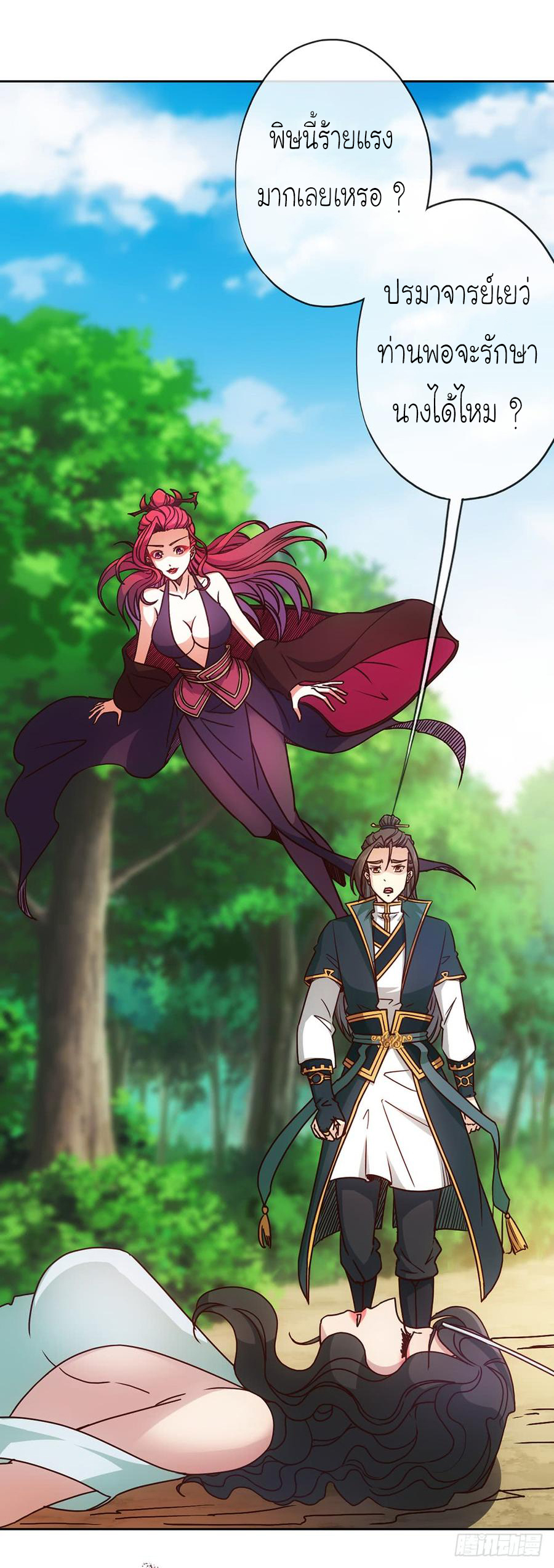 เทพเจ้าหงส์สวรรค์ ตอนที่ 26 หน้า 12