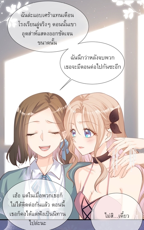 ดาราสาวเจ้าเสน่ห์กับนายเย็นชา ตอนที่ 15 หน้า 31
