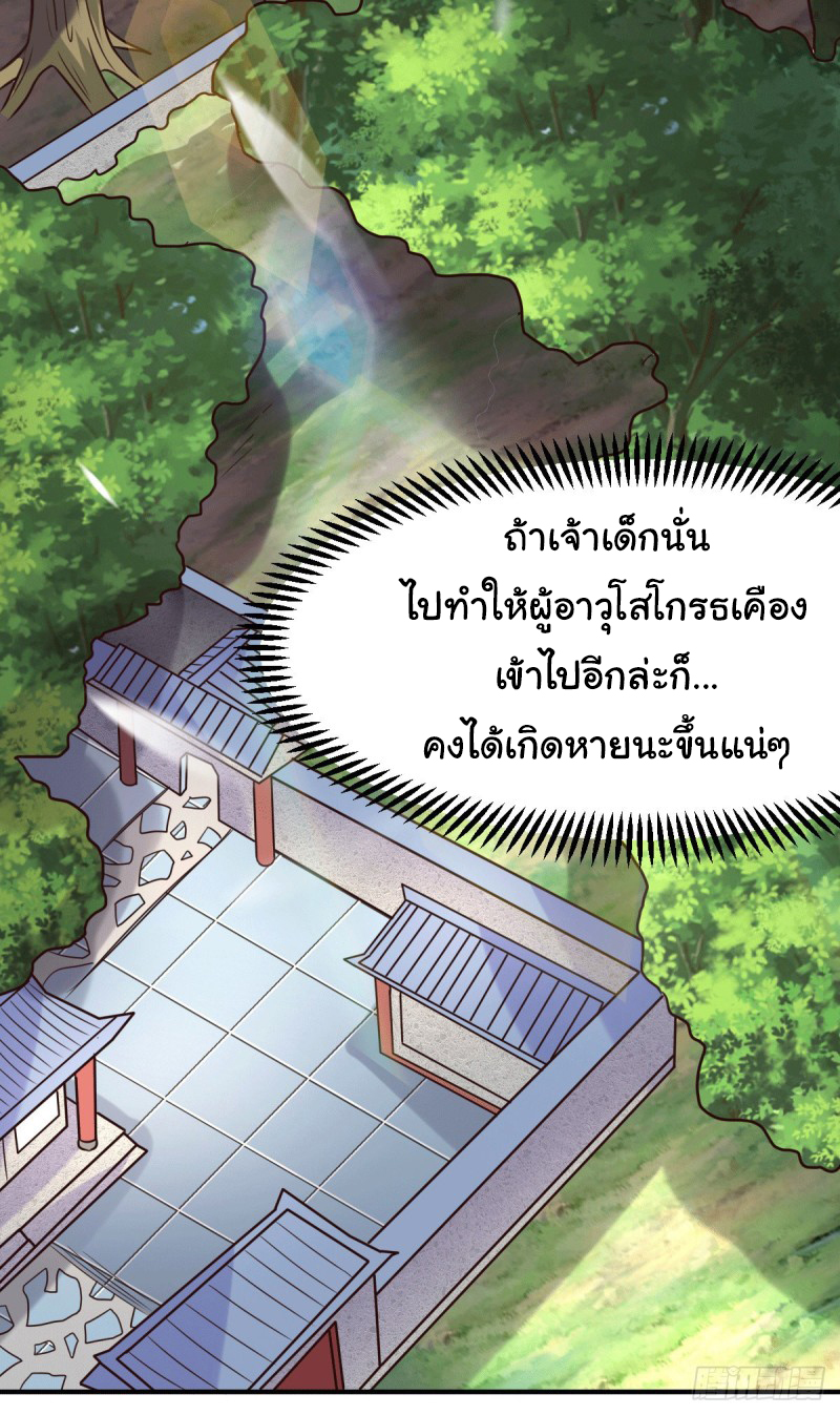 เซียนร้อยรักเขยนี้ขอบ่มเซียนให้พ่อตา-Immortal Husband on The Earth ตอนที่ 55 หน้า 5