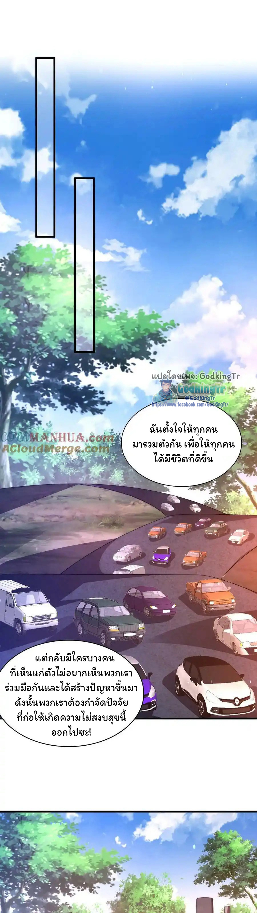 ระบบห้วงมิติกับการกักตุนเนื้อหมู 1 หมื่นตันก่อนวันสิ้นโลก ตอนที่ 85 หน้า 17