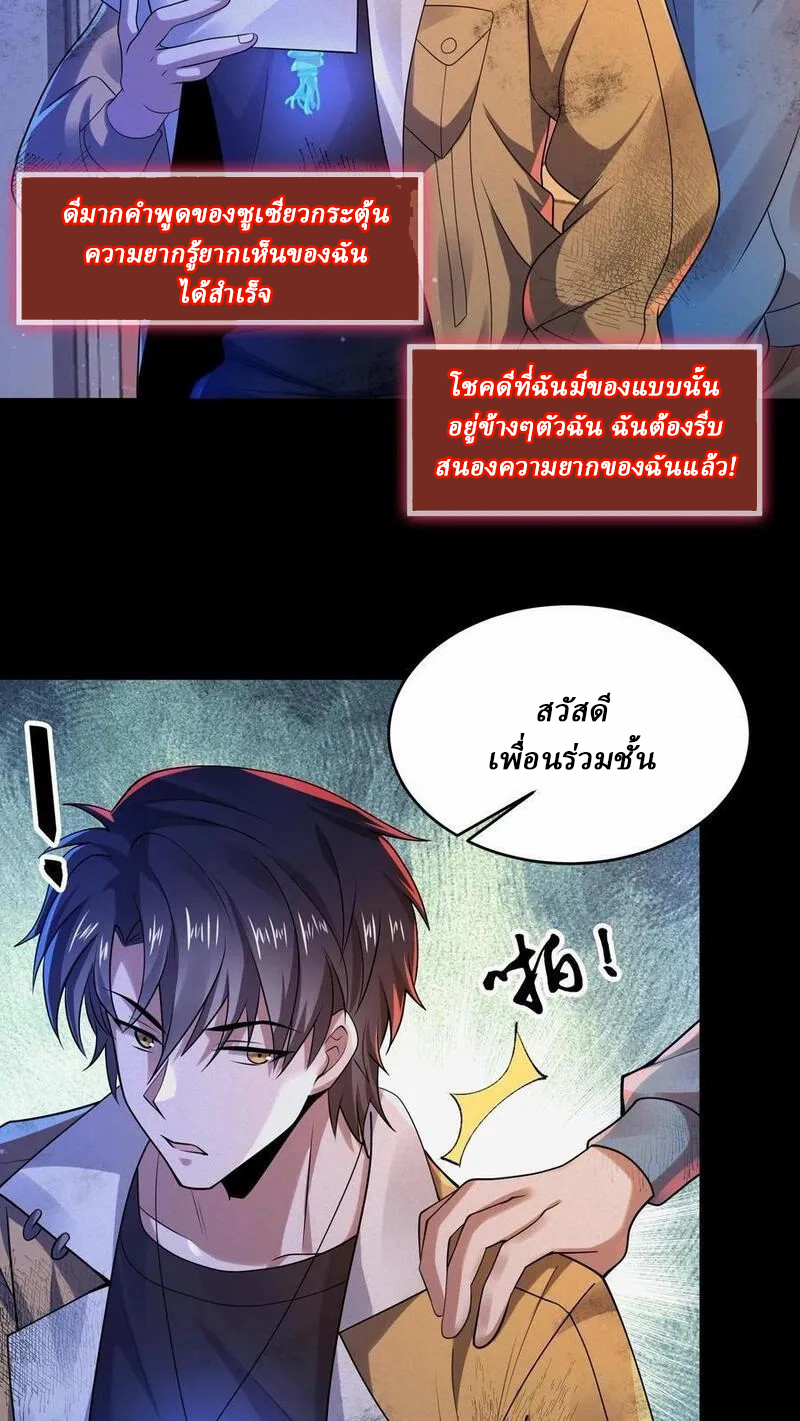 SSS-rank Invincible War God ตอนที่ 50 หน้า 4