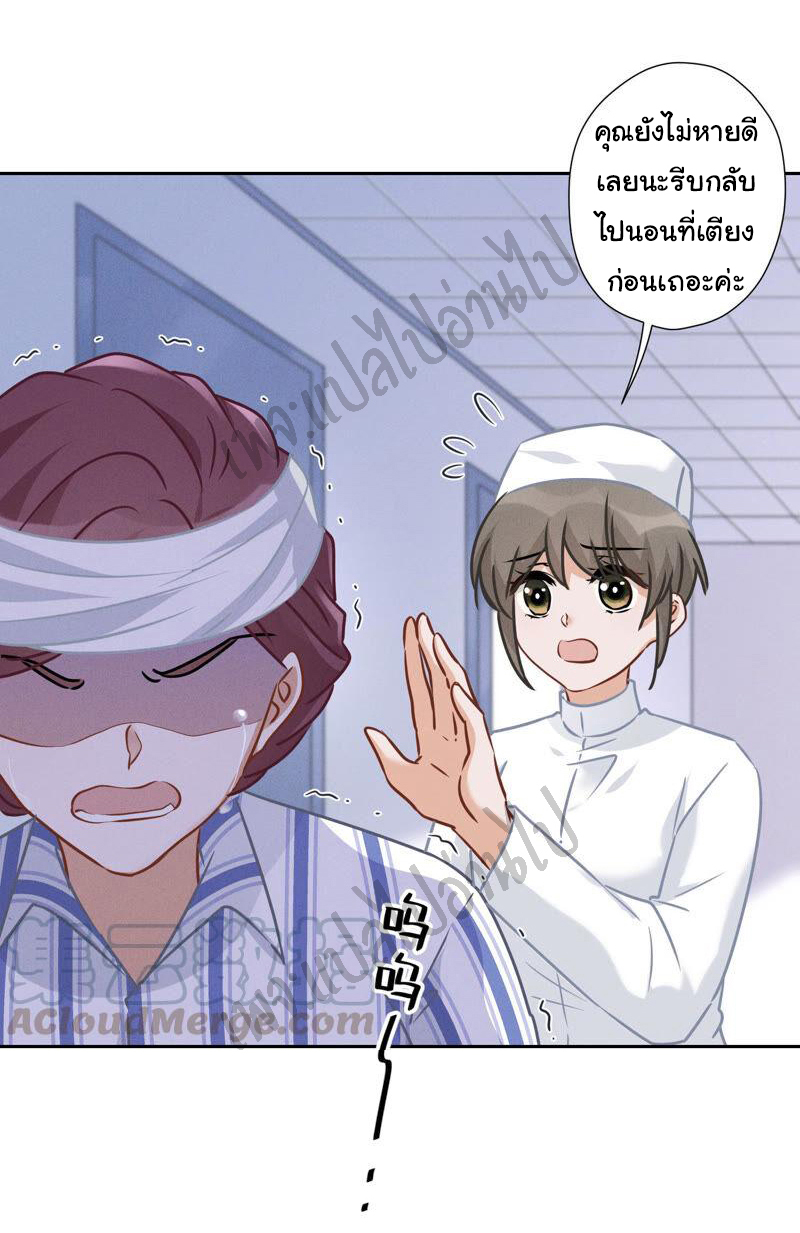 Lu Feng is the best son-in-law สุดยอดลูกเขย "ลู่เฟิง" ตอนที่ 59 หน้า 23