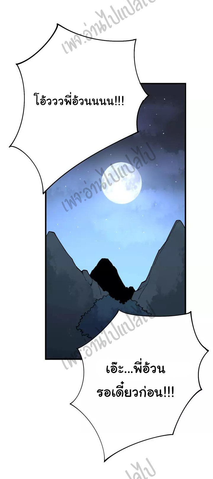 Bad Hand Witch Doctor สุดยอดพ่อมดหมอผี ตอนที่ 81 หน้า 46