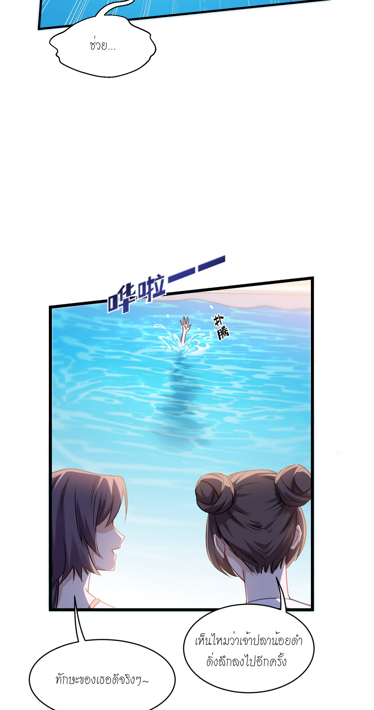 ผมไปเกาะสาวสวยกิน, แต่ตอนนี้ฉันเป็นคนร่ำรวยแล้ว~ ตอนที่ 16 หน้า 8