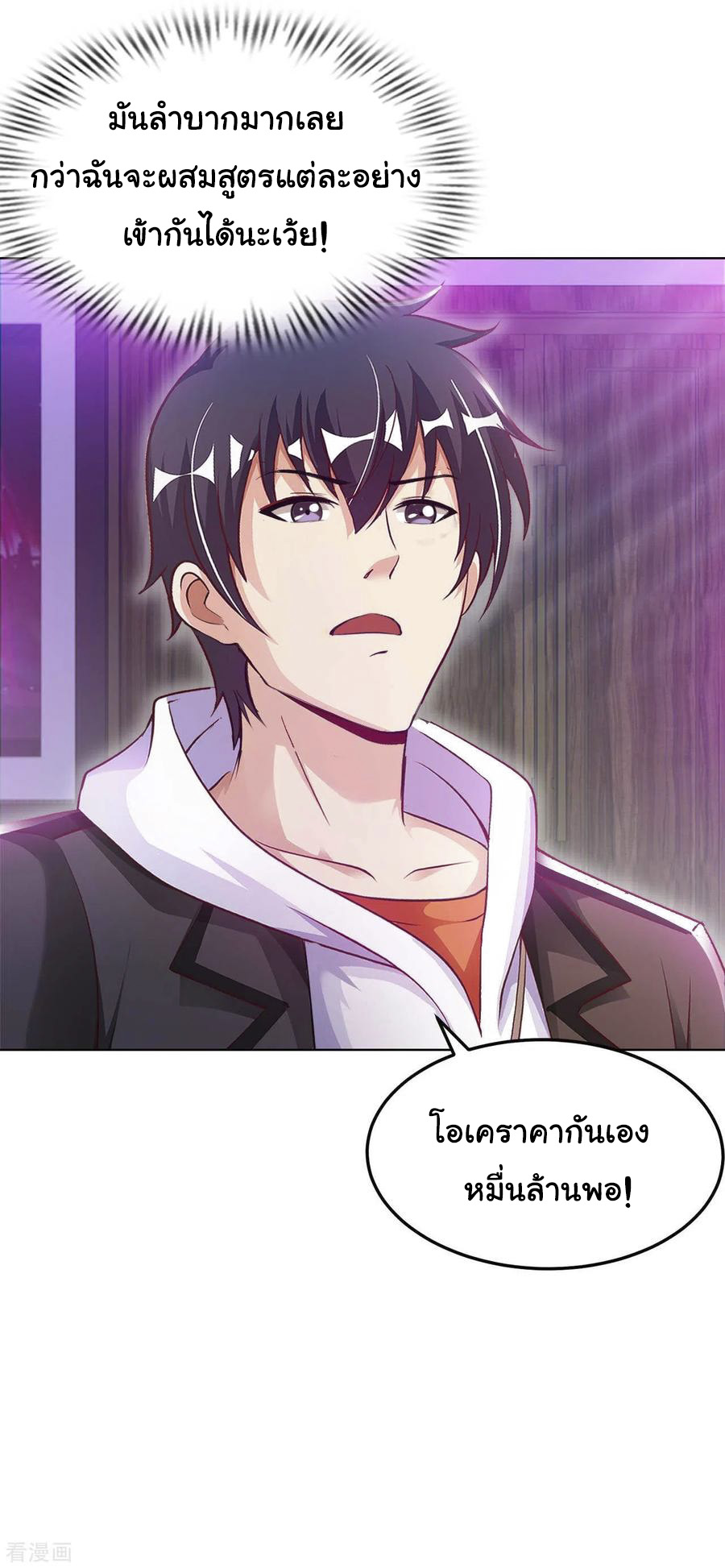 อาจารย์ของผม โคตรจะเทพ (My Master Is A God Of Cultivators) จบ ตอนที่ 22 หน้า 33