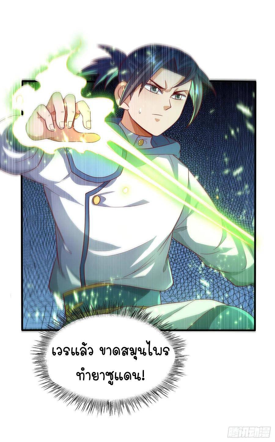 Wu ni ตอนที่ 81 หน้า 3