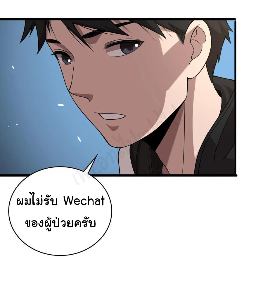 สุดยอดระบบของหมอหลิงหรัน ตอนที่ 97 หน้า 16
