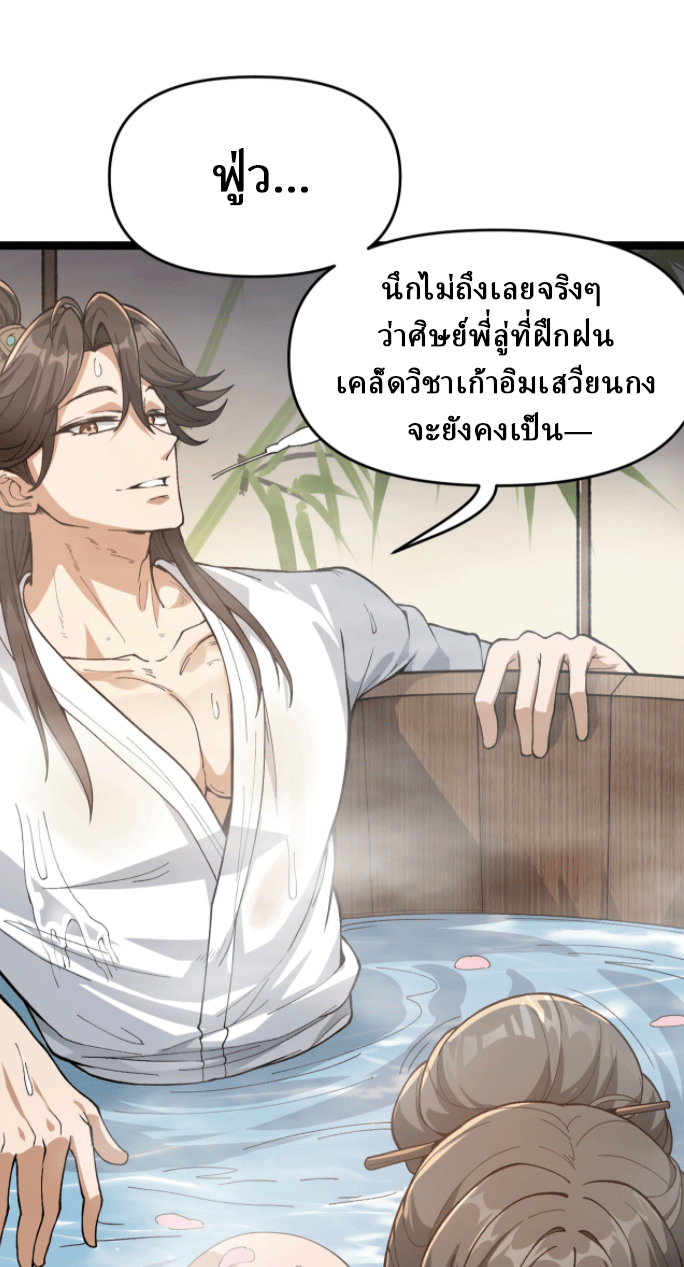 ผลตอบแทนหมื่นเท่า ศิษย์พี่หญิง โปรดมีศักดิ์ศรีในตัวเองบ้าง Ten-Thousandfold Return, Senior Sister, Please Behave ตอนที่ 2 หน้า 33