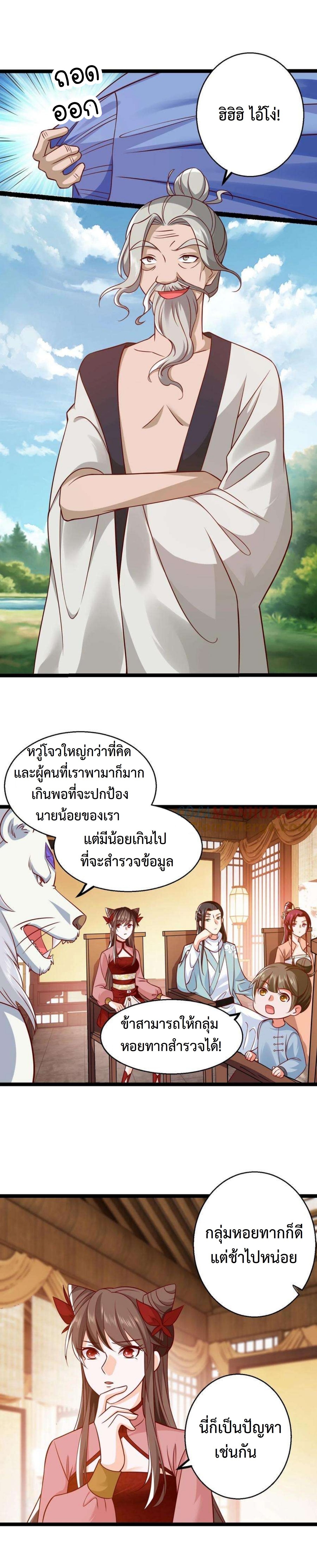 ปีศาจที่ไร้เทียมทานในโลก ตอนที่ 300 หน้า 4