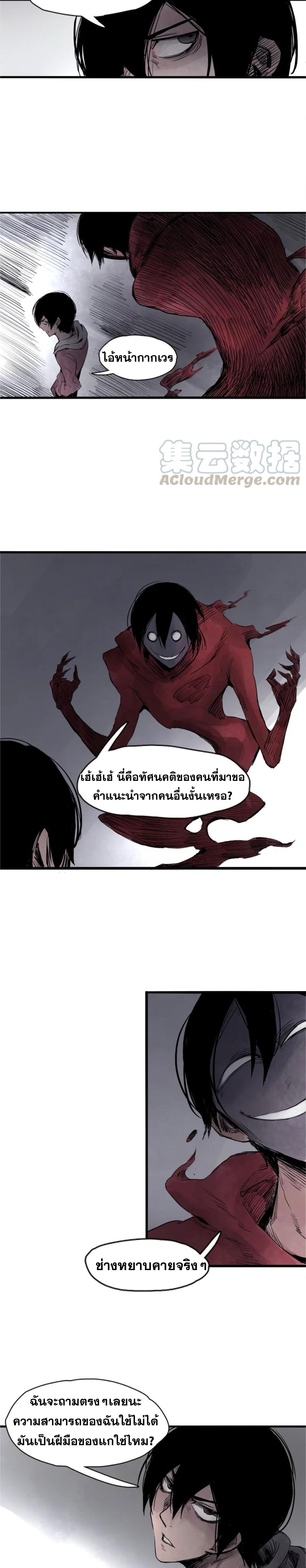หน้ากากแห่งความจริง ตอนที่ 15 หน้า 3
