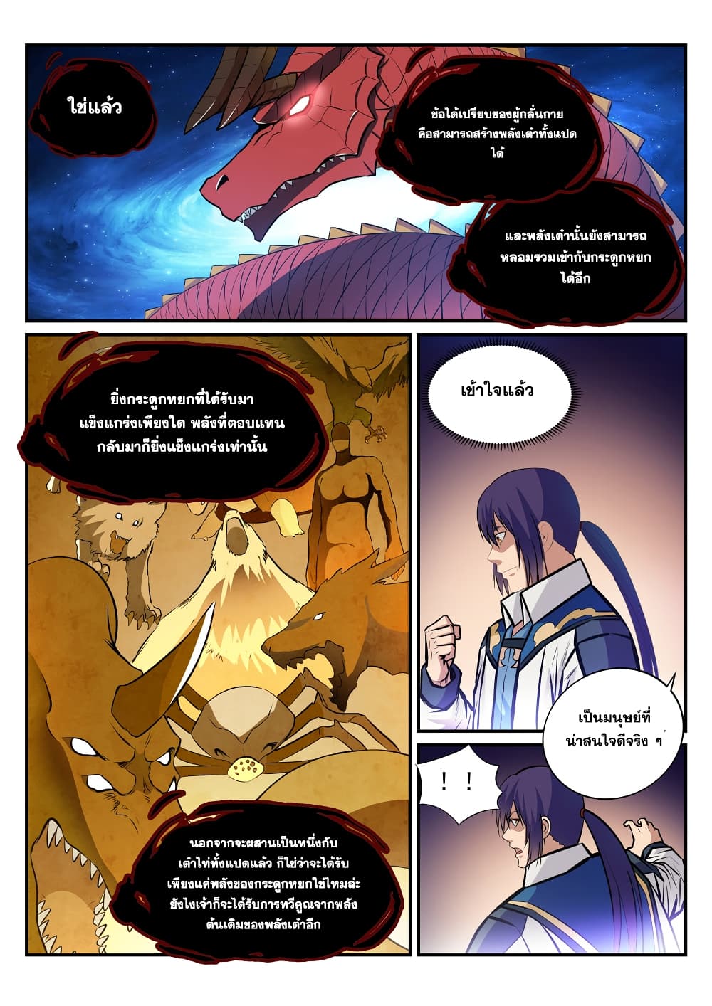 Apotheosis – การยกระดับสู่สถานะของพระเจ้า ตอนที่ 226 หน้า 15