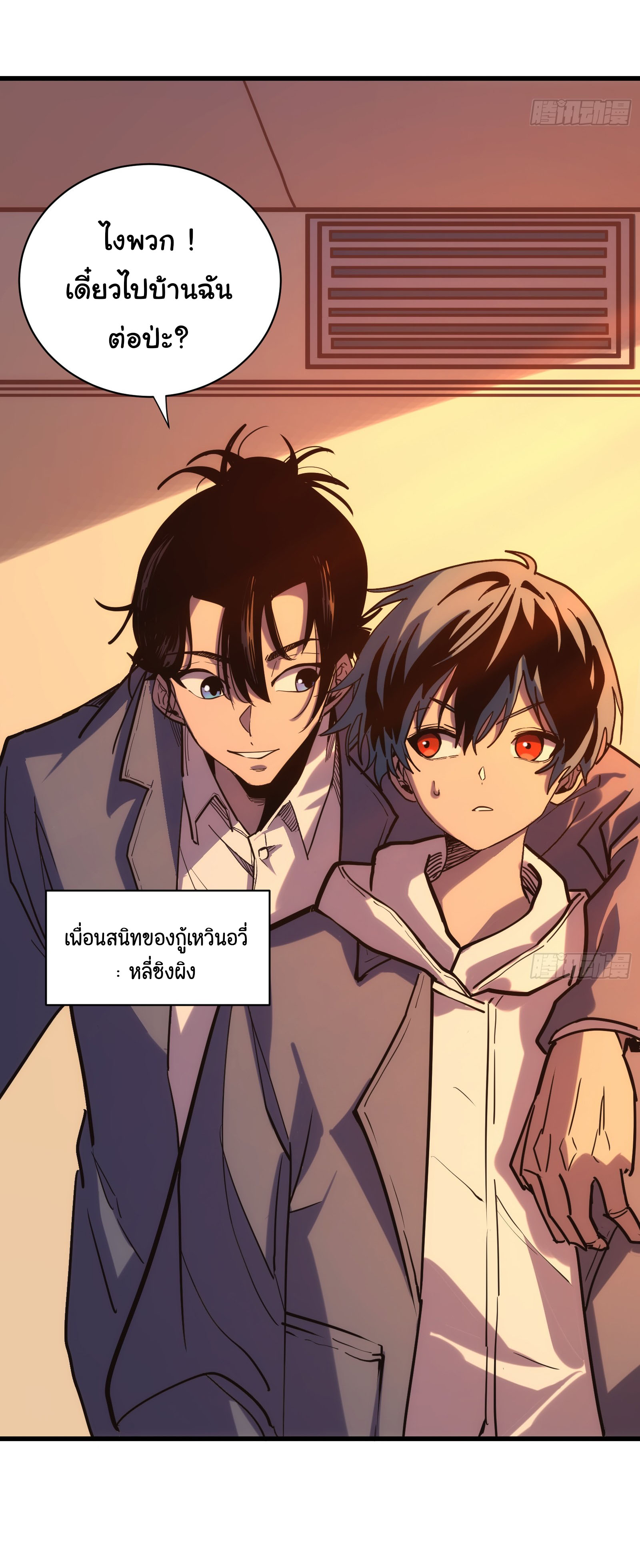 อวตารของผมกำลังกลายเป็นลาสบอส (My Avatars Are Becoming the Final Boss) ตอนที่ 2 หน้า 5