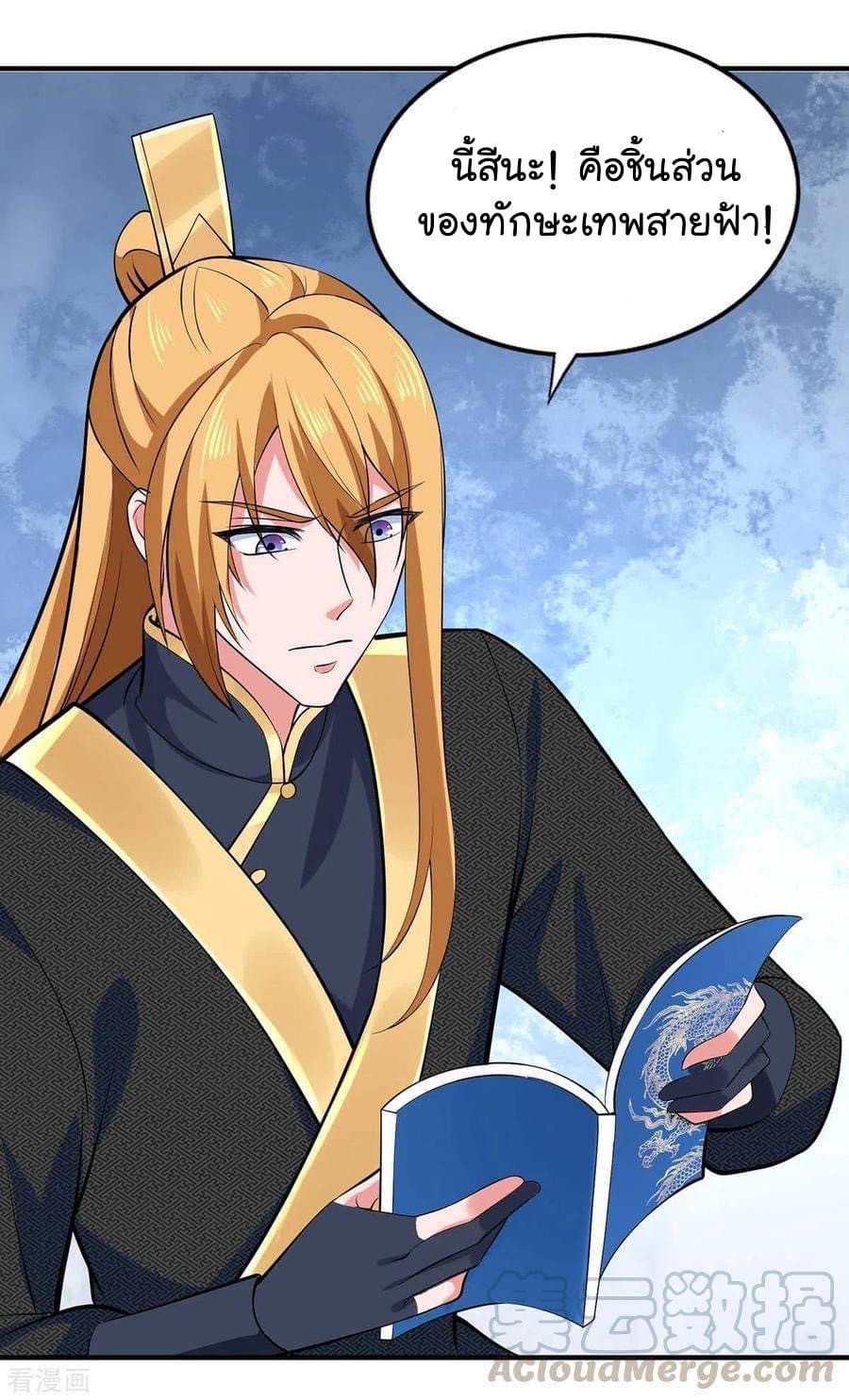 ระบบโครตเกรียน คะแนนล้านล้าน (ฮาเร็ม) ตอนที่ 58 หน้า 28