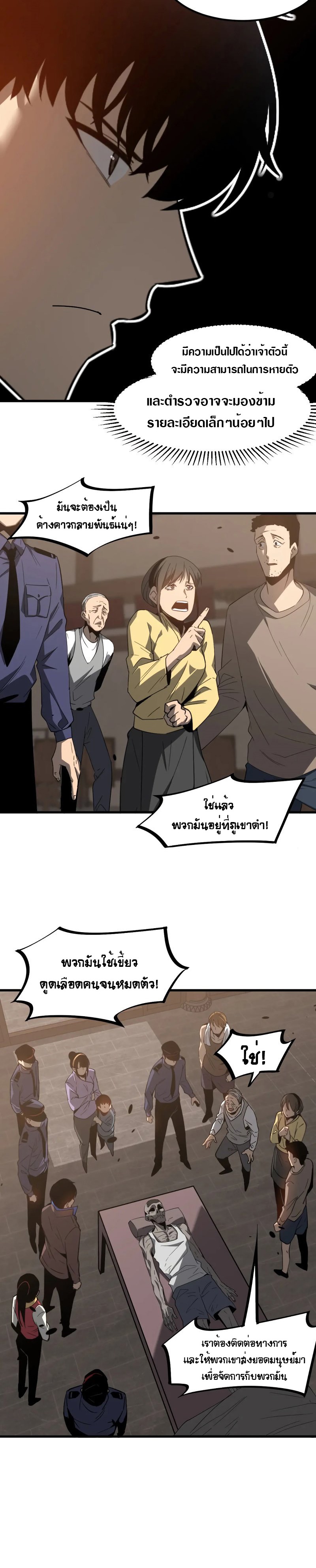 Super Evolution ตอนที่ 78 หน้า 6