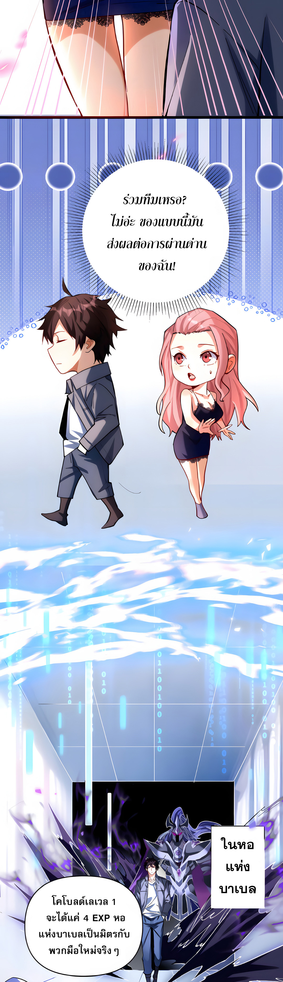 ช่วงชิงพรสวรรค์ ฉันขอเป็นพระเจ้า! ตอนที่ 9 หน้า 3