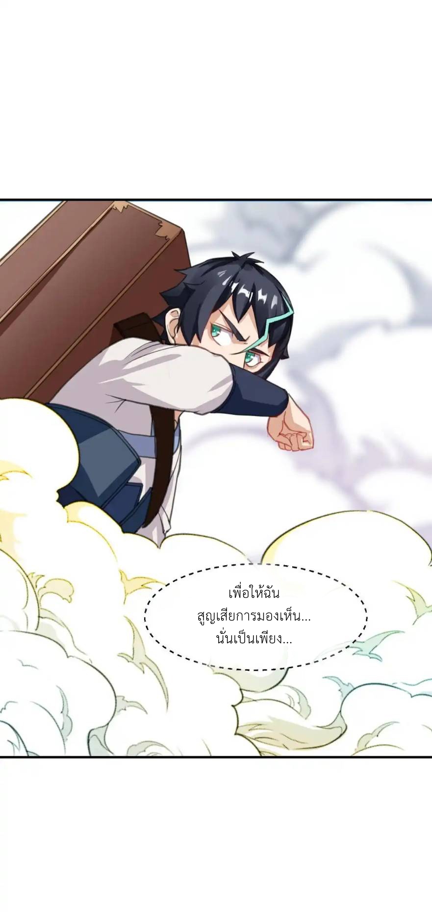 Travel through the world of cultivation, but you can connect to the Internet (ซีซั่น1) ตอนที่ 13 หน้า 31