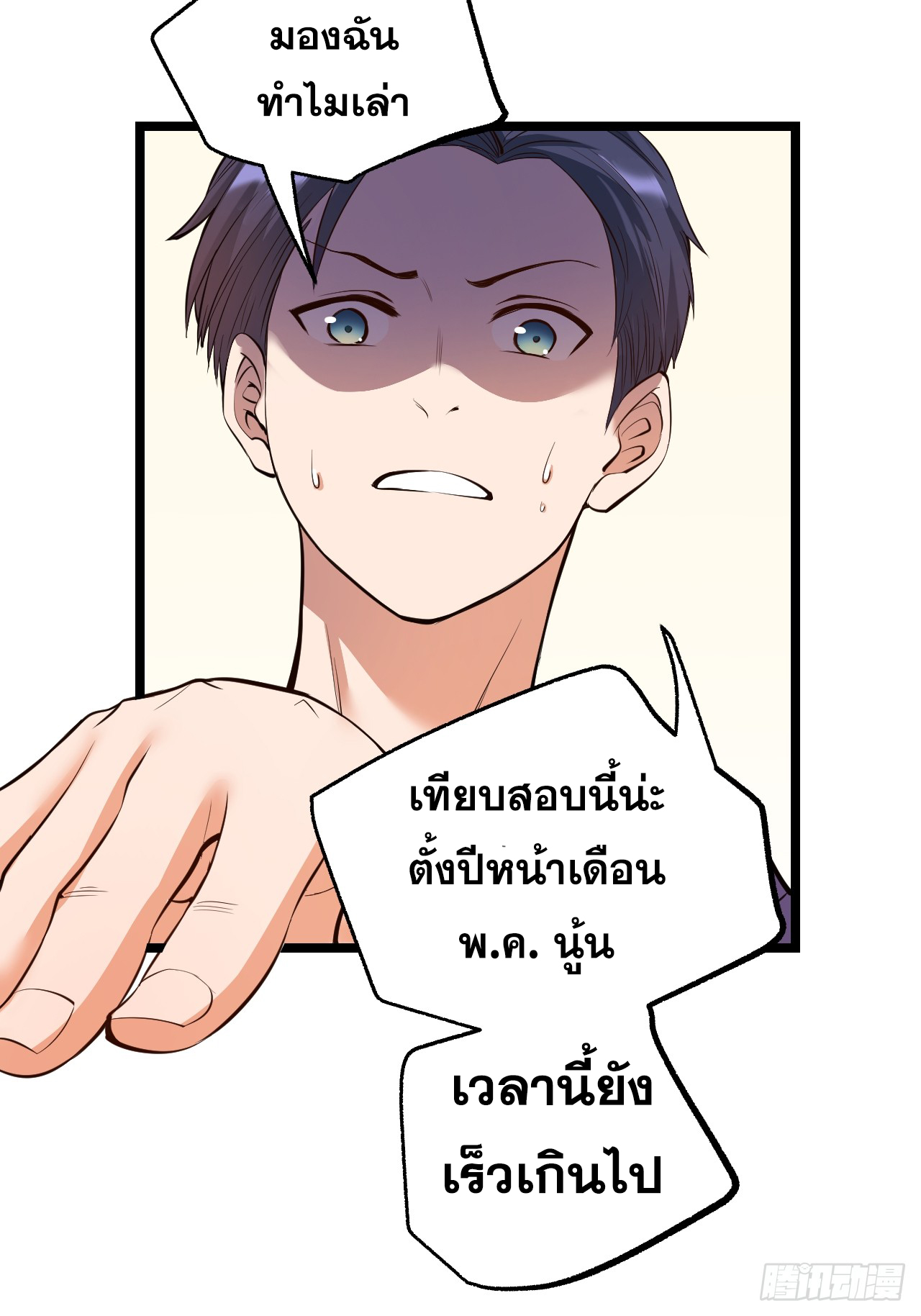 สุริยันและจันทรา ตอนที่ 14 หน้า 49