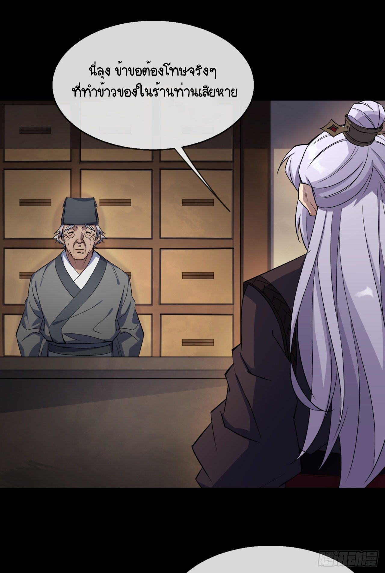 มหาปราชญ์ผู้ยิ่งใหญ่ ตอนที่ 78 หน้า 24