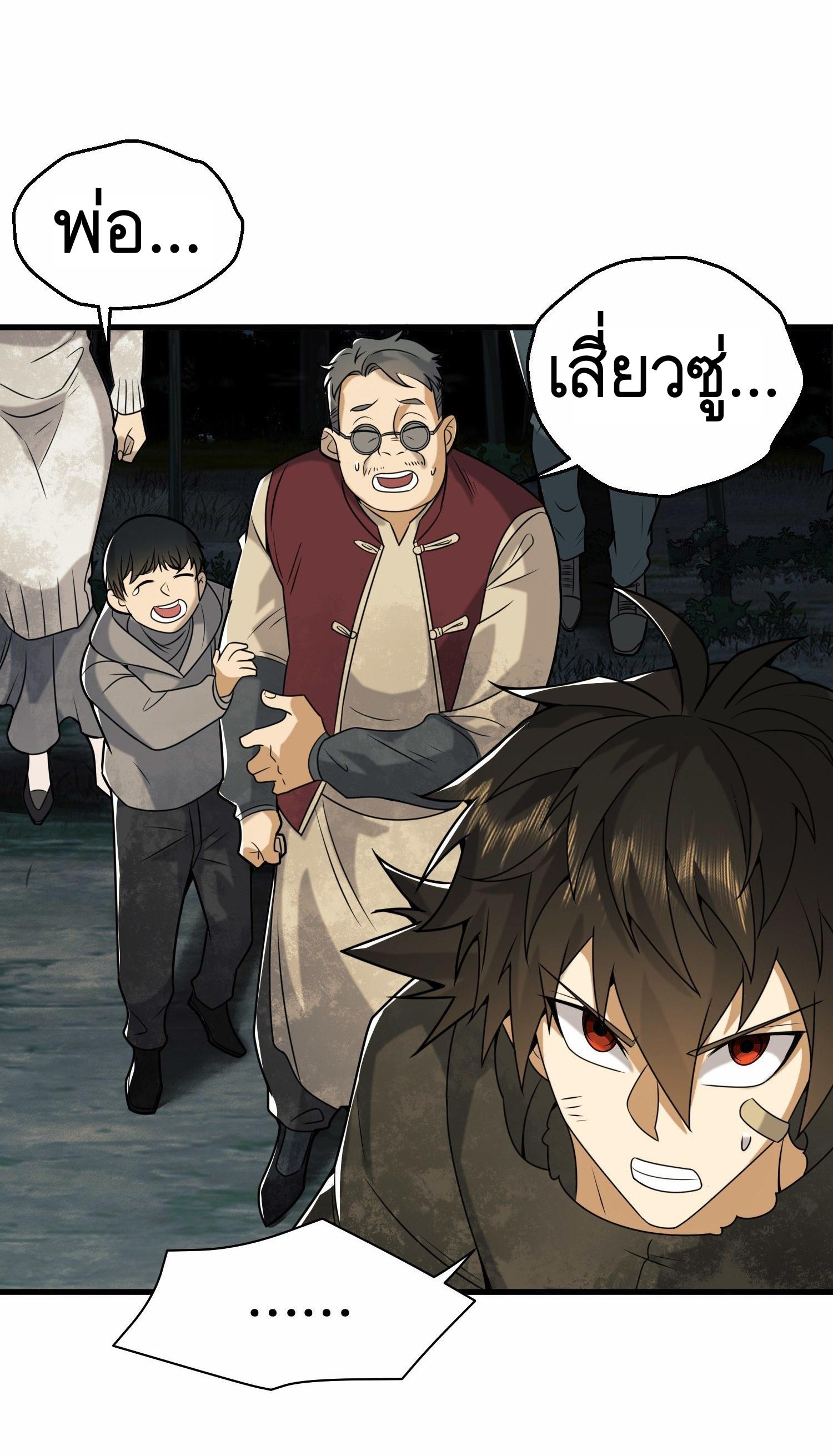 THE FIRST ORDER ตอนที่ 61 หน้า 19